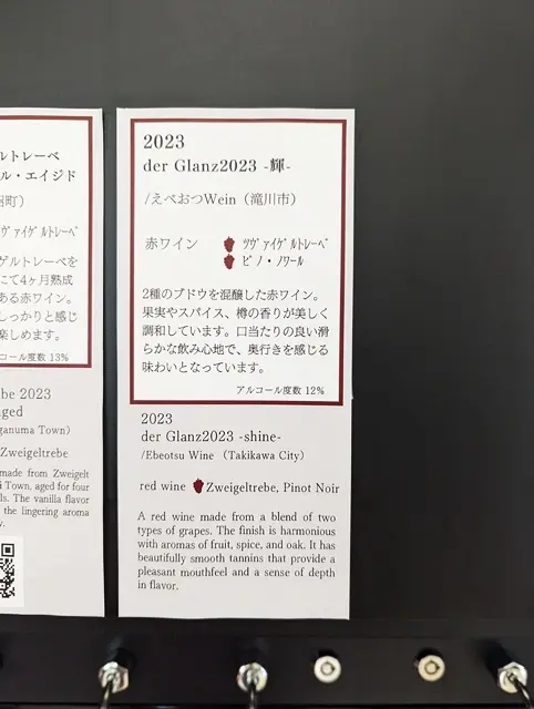 北海道産ワイン3種のテイスティング_1_9