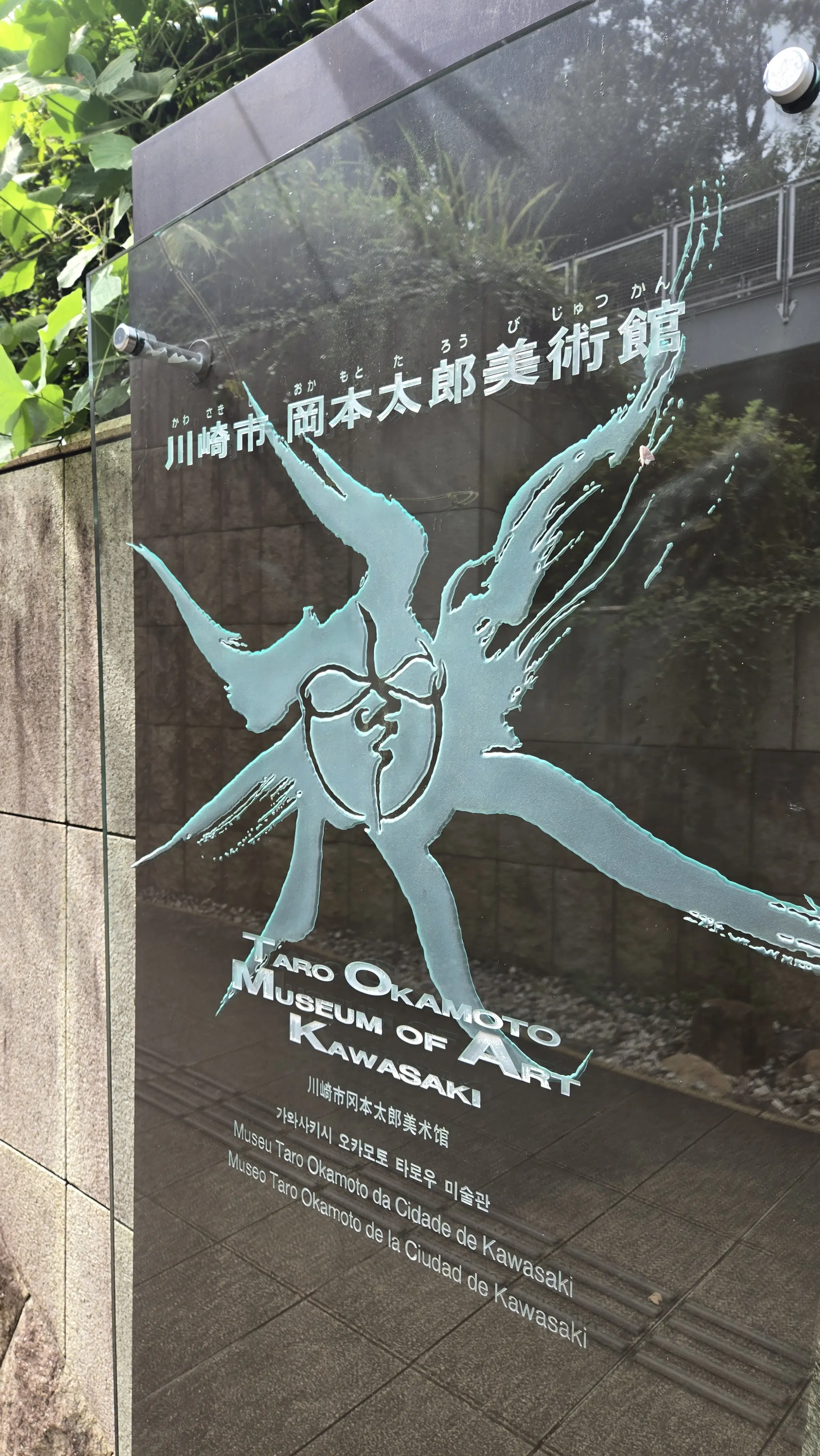 家族で感じる「岡本太郎」—芸術は爆発だ!秋のアート旅②_1_3-1