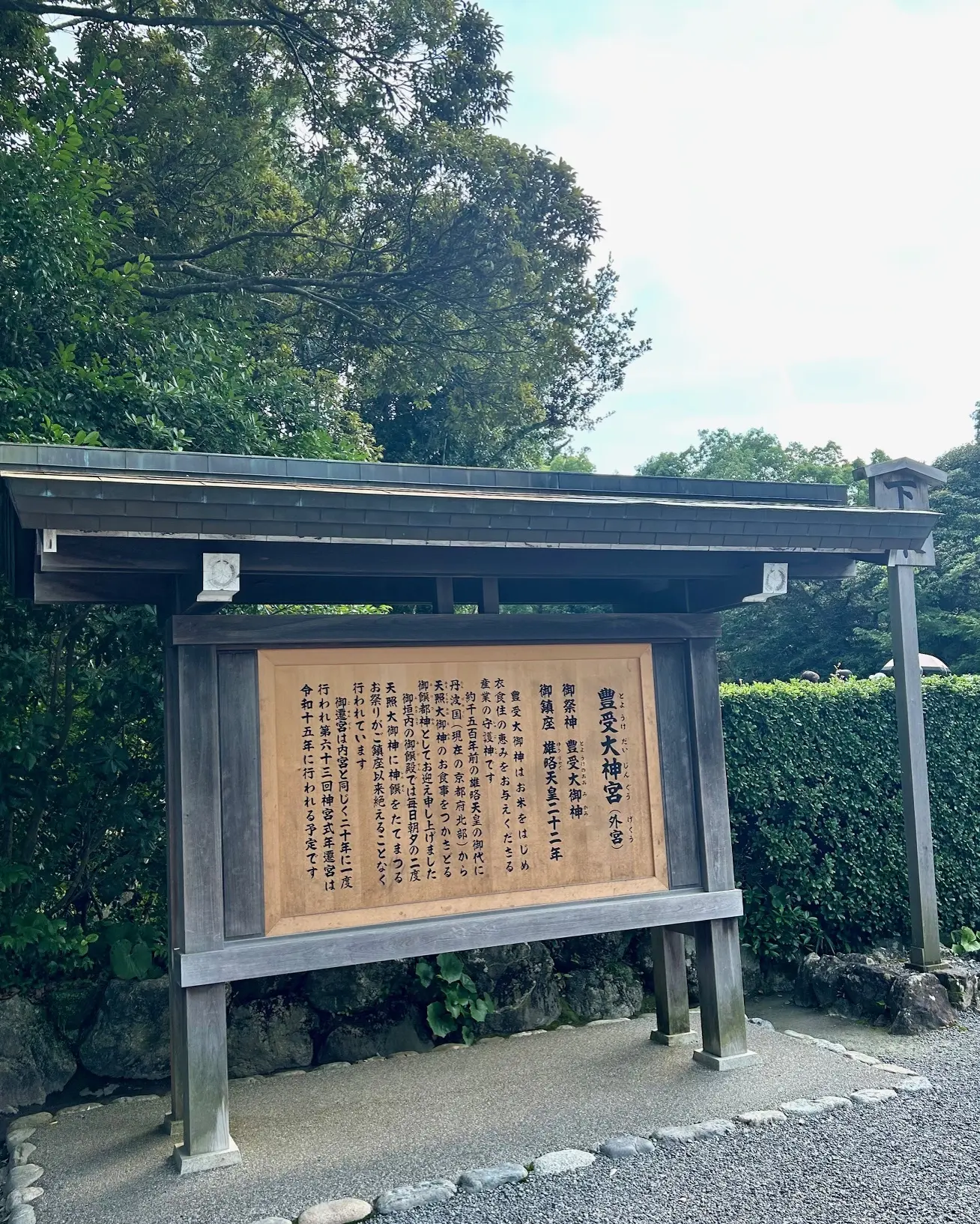 パワースポット【伊勢神宮】を巡る2日間〜外宮編_1_7