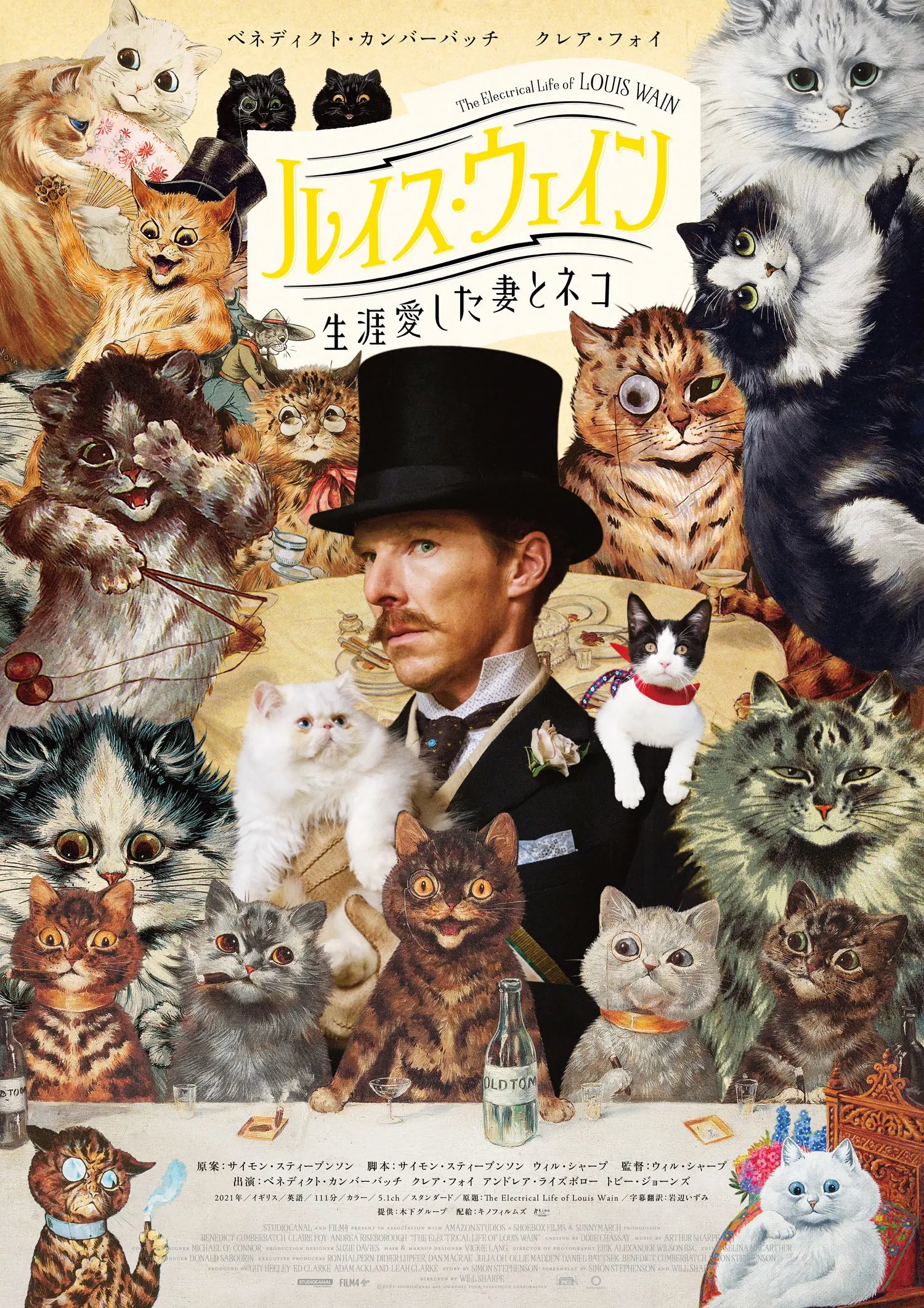 猫好き、イラスト好きは見て欲しい！カンバーバッチ主演、猫画家の映画『ルイス・ウェイン 生涯愛した妻とネコ』【ウェブエクラ編集長オサニャイの「これ、いただくわ」#56】_1_7