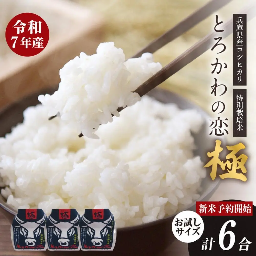 ふるさと納税　兵庫県香美町産コシヒカリ