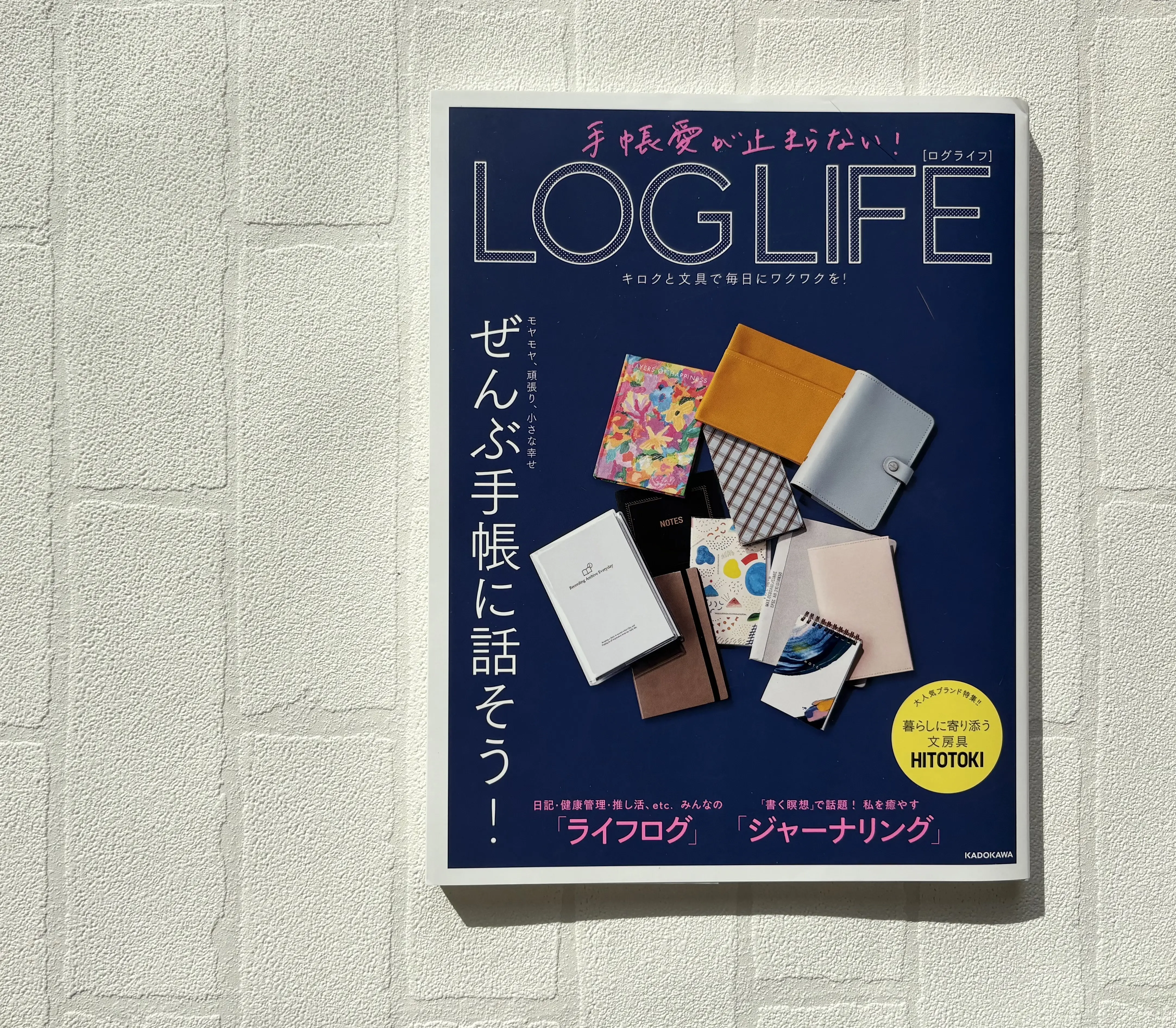 読書　【LOG LIFE】