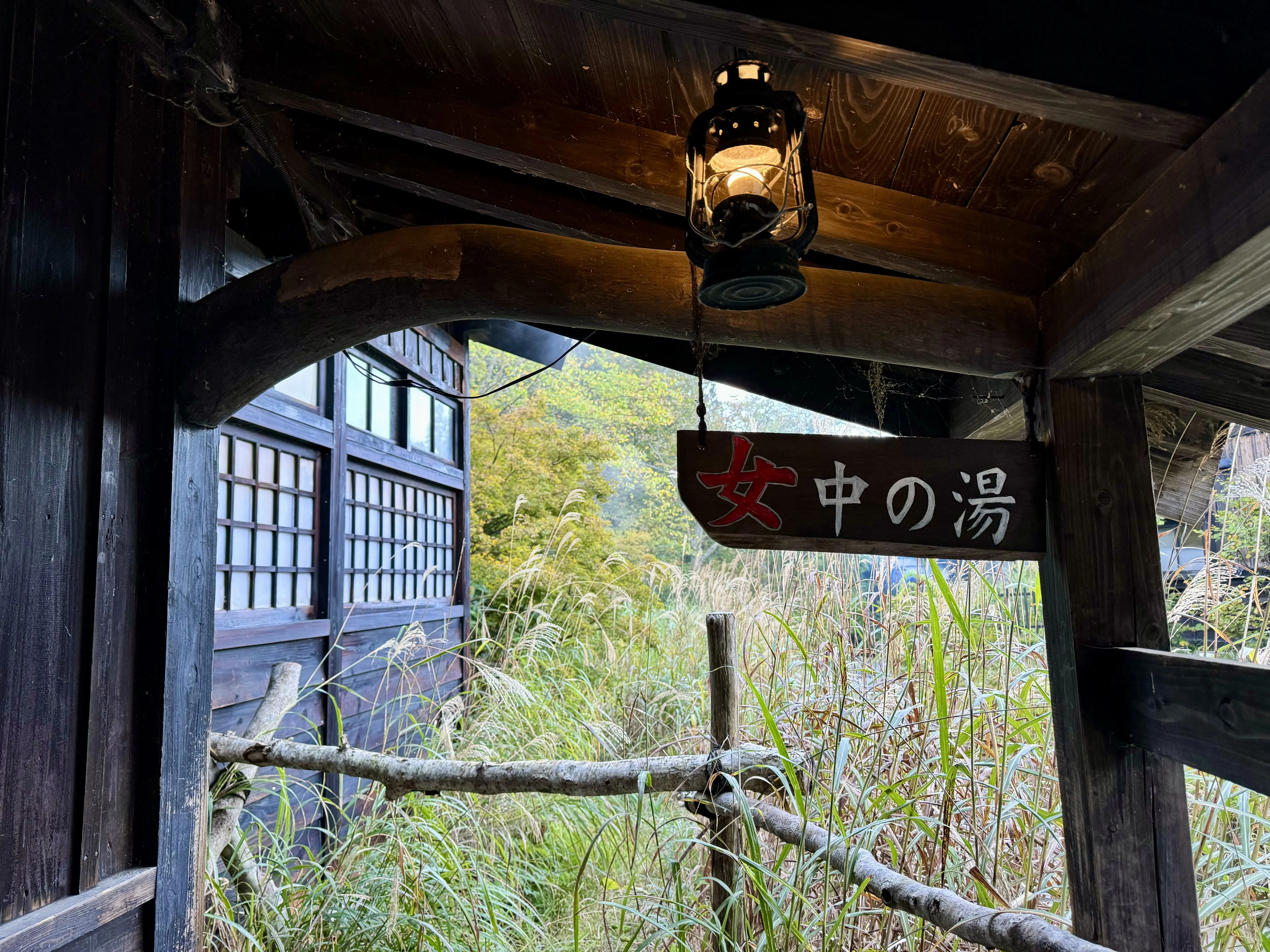 鶴の湯