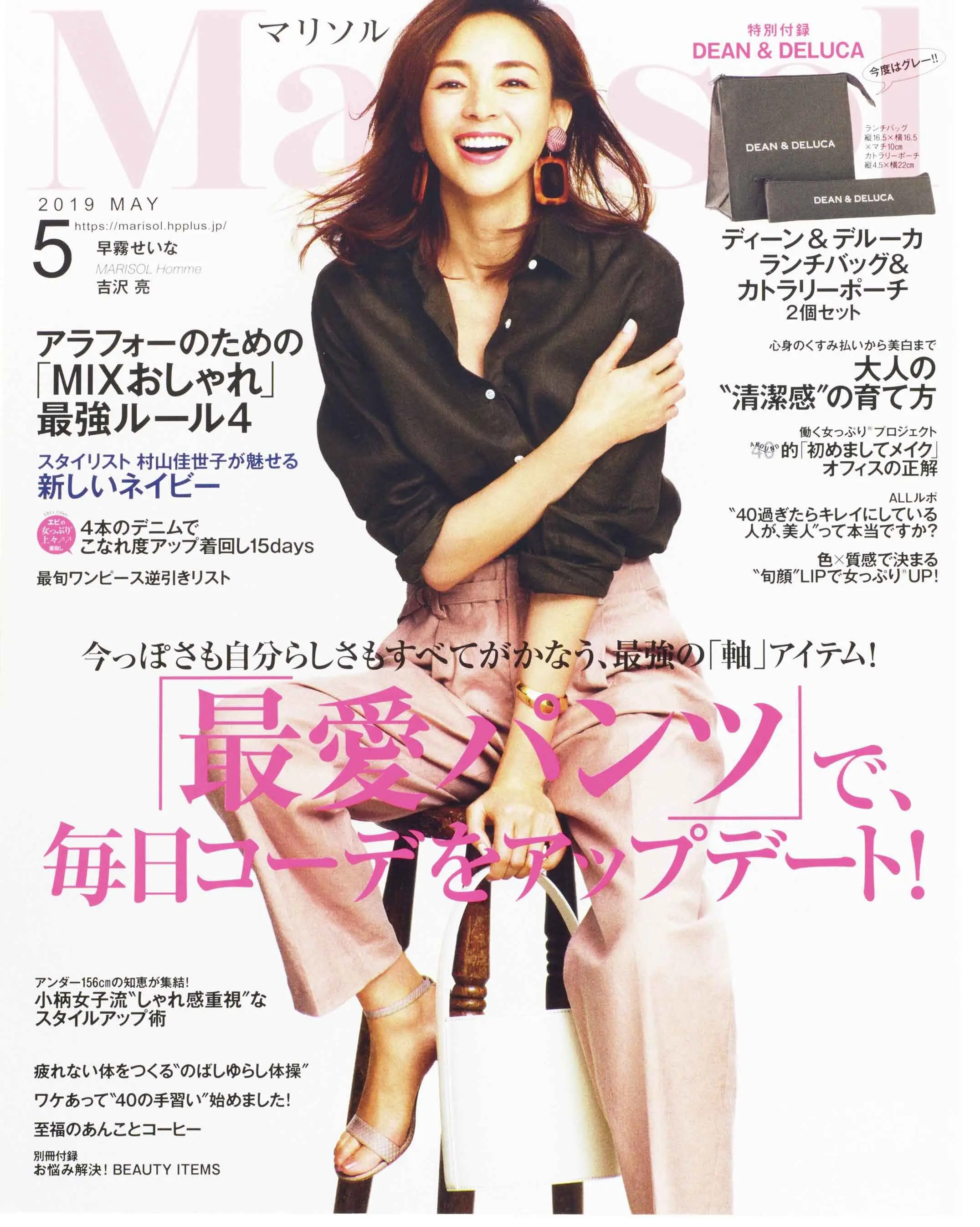 『Marisol』’19年5月号