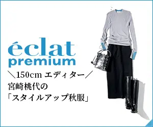 202411月号_3w_桃代セオリーを凝縮！「スタイルアップ秋服」