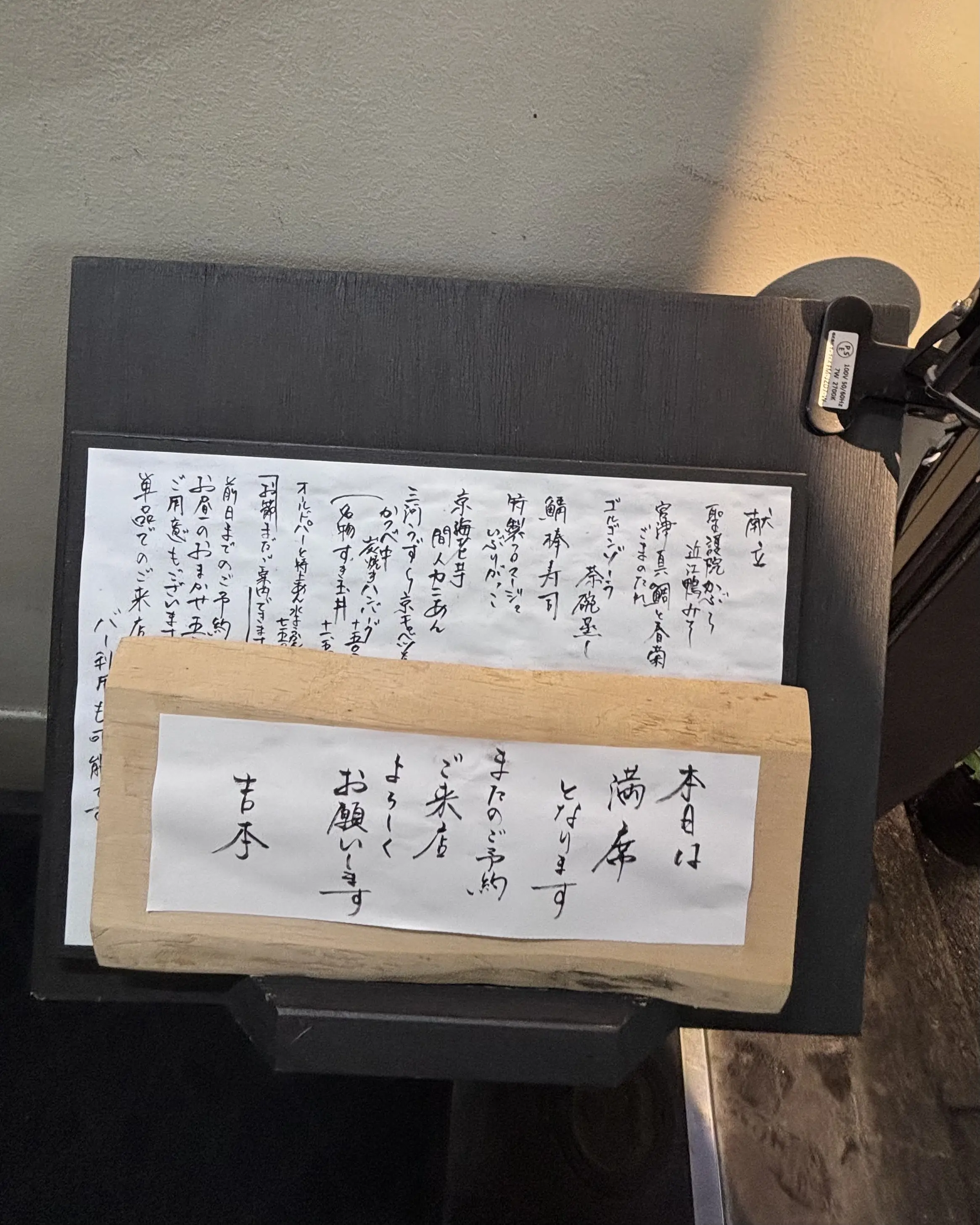 自由が丘 割烹 吉本 創作和食 ワイン ペアリング 特別フルコース お品書き