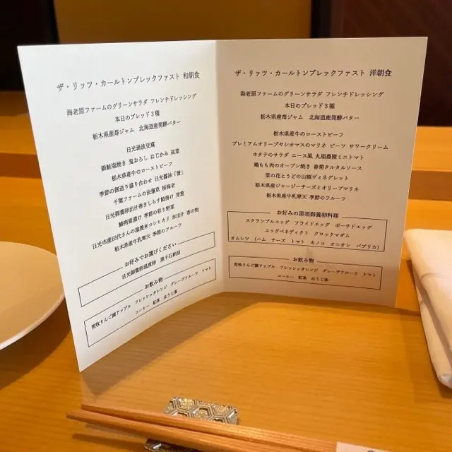 日本料理 by ザ・リッツ・カールトン日光の朝食メニュー