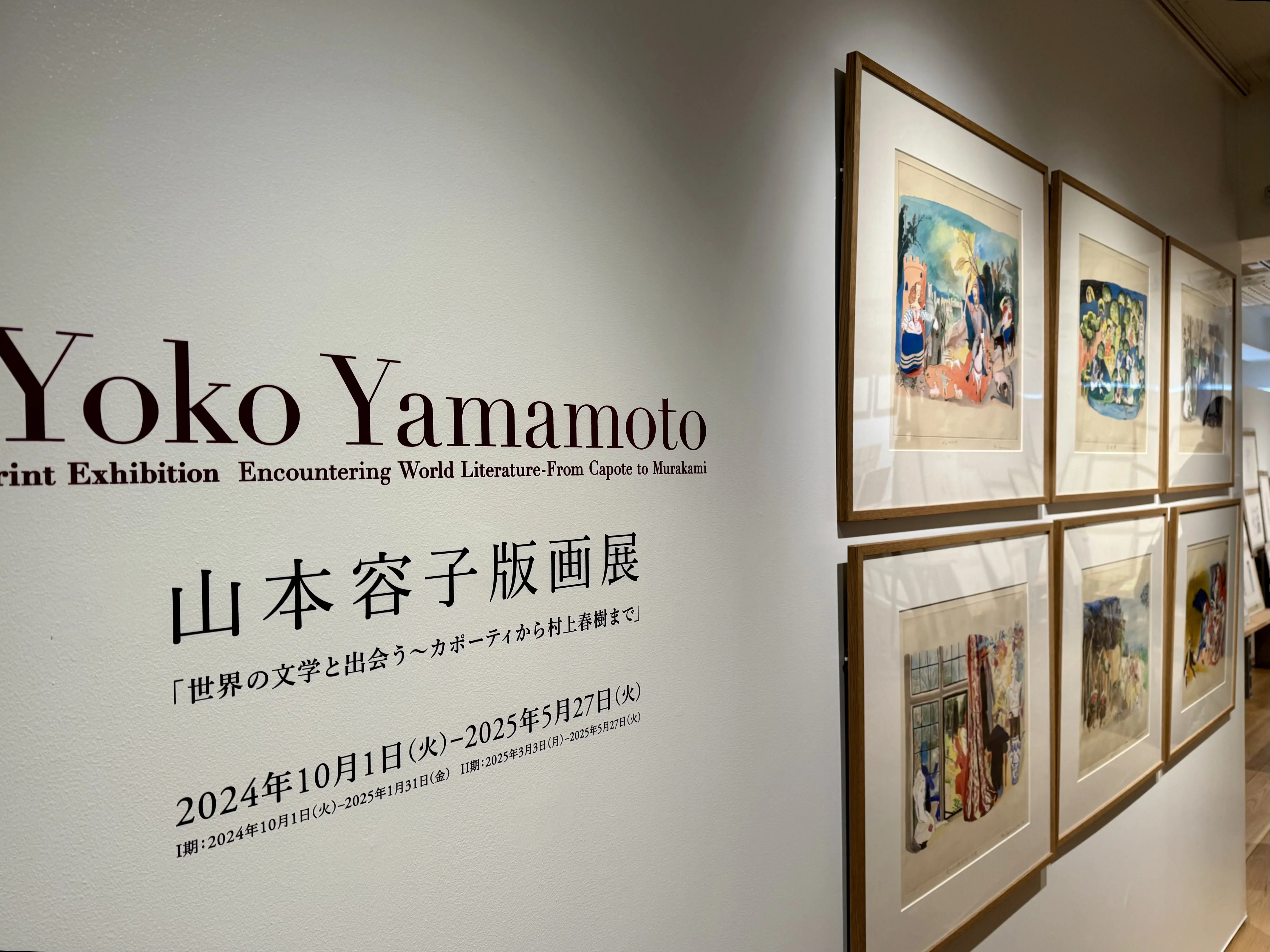 山本容子版画展