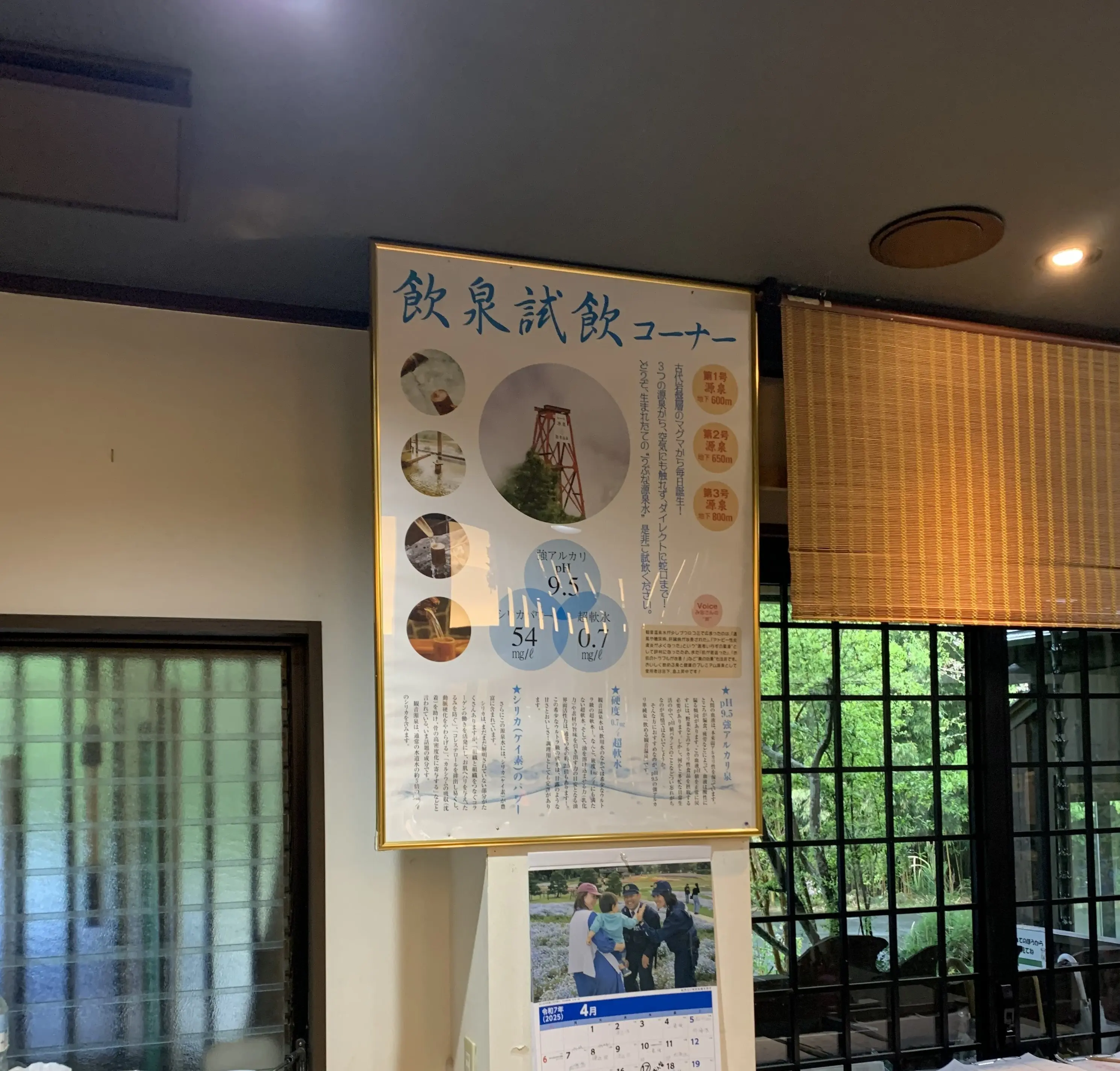 極上の温泉成分を紹介するポスター
