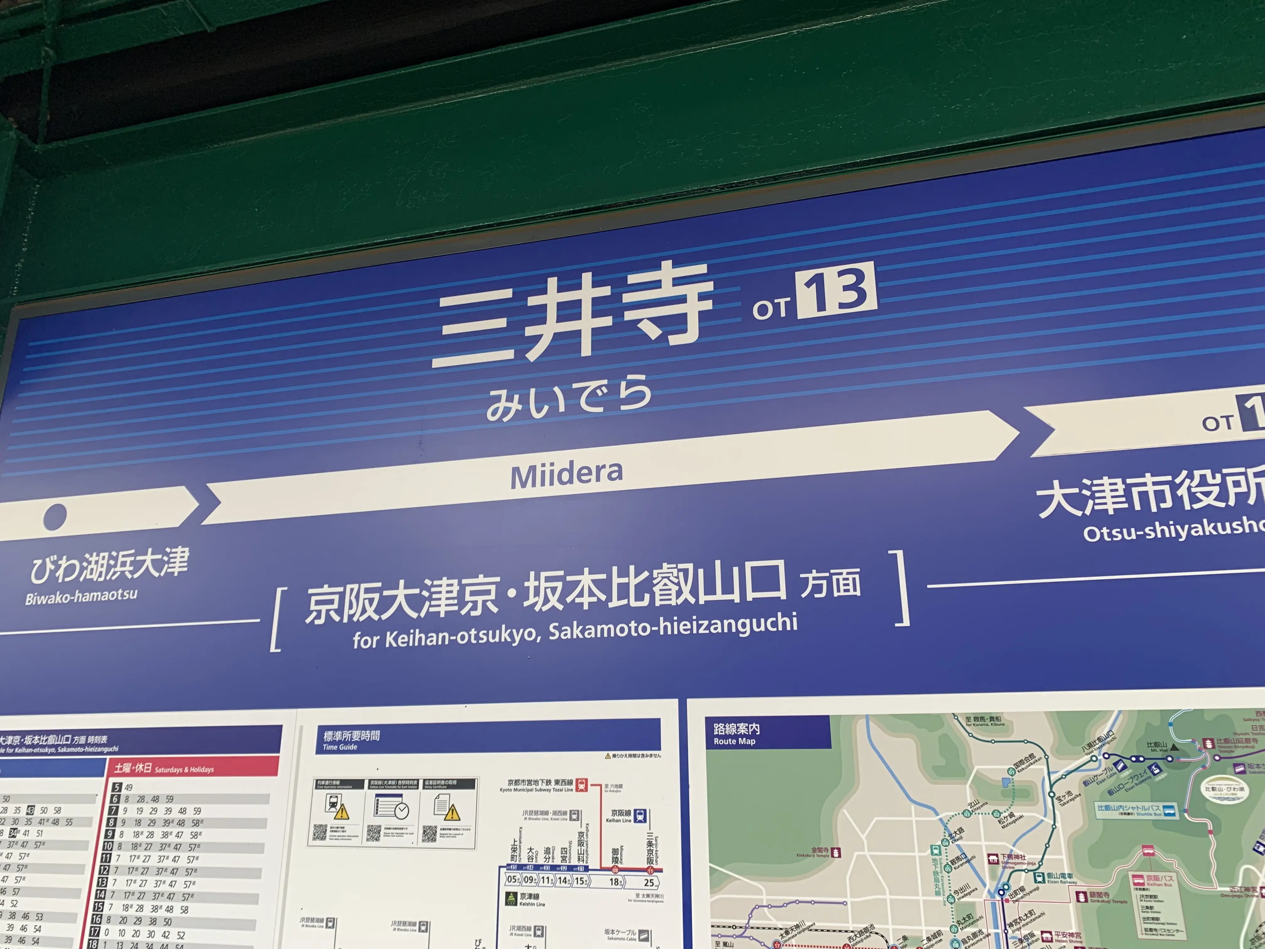京阪石山坂本線　三井寺駅