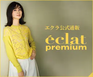 202503月号_3w_エクラ公式通販 eclat premium ランキング