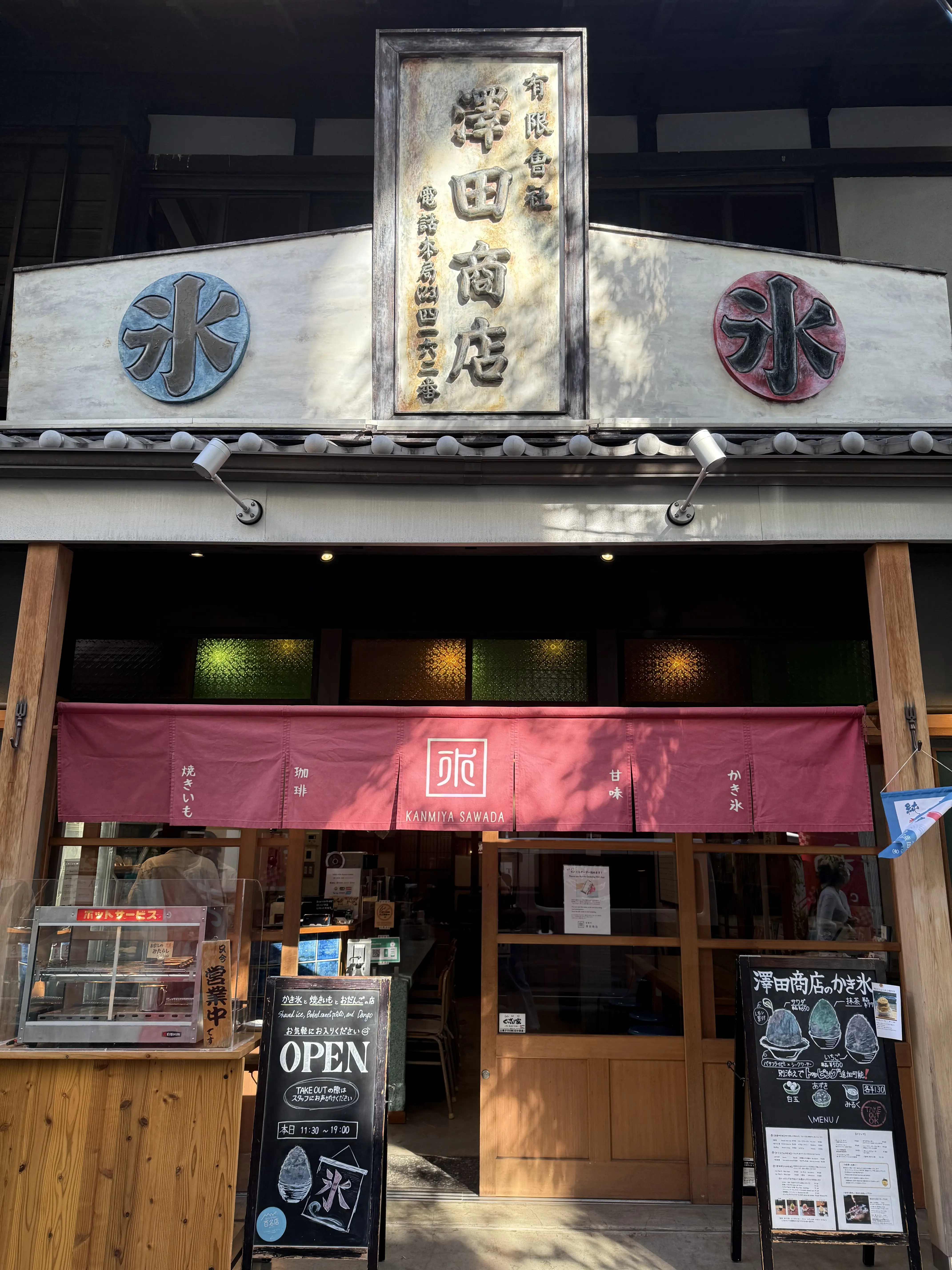 澤田所