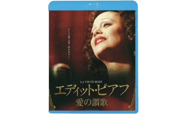 『エディット・ピアフ～愛の讃歌～』DVD
