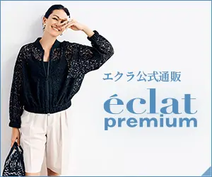 202506月号_1w_エクラ公式通販 eclat premium 6月号掲載一覧