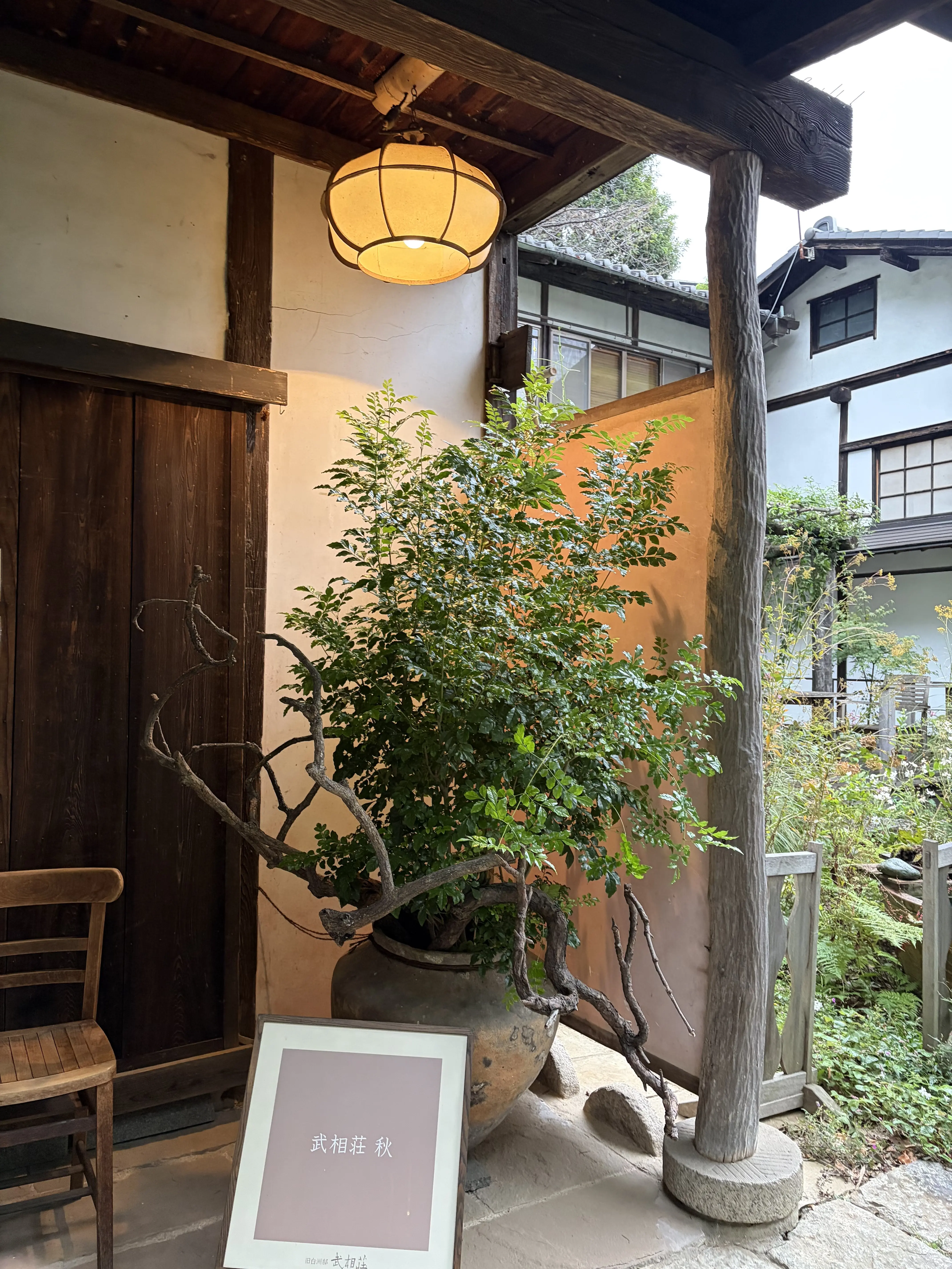 白州次郎・正子夫妻が暮らした武相荘で、心のラグジュアリーに触れた休日_1_11
