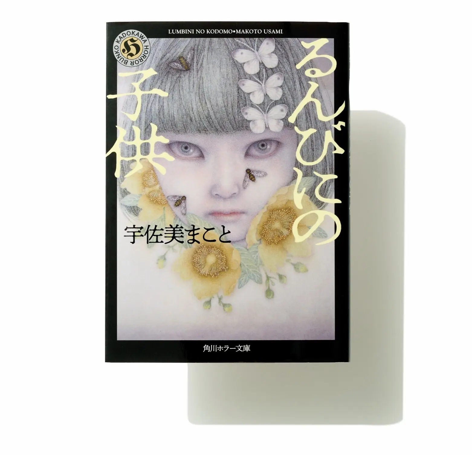 『 るんびにの子供 』