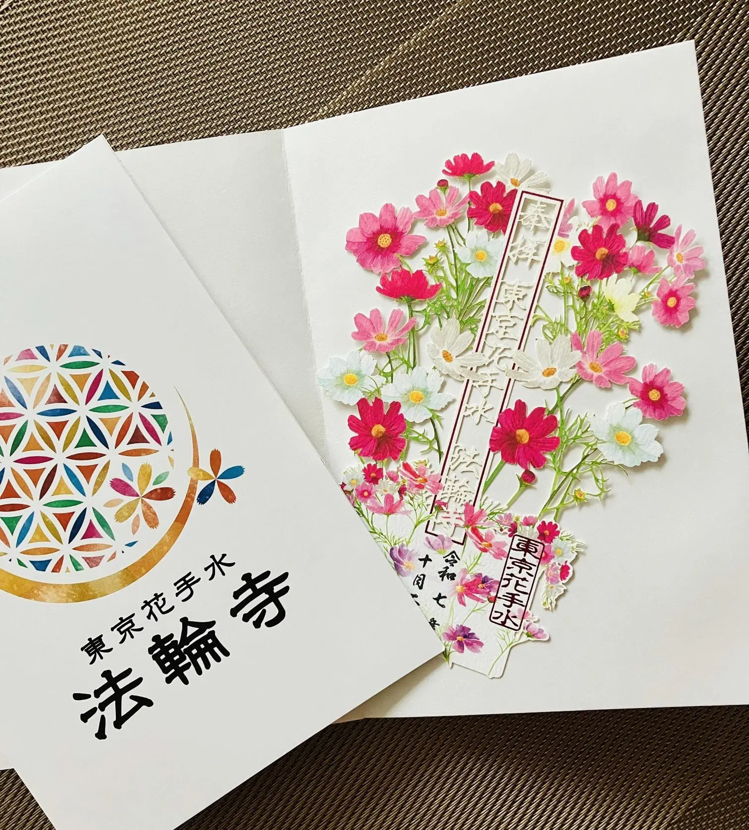 御朱印 法輪寺 切り絵御朱印 早稲田駅 お散歩 御朱印さんぽ 花手水 東京さんぽ 担々麺 岡山担々麺 定膳 EKUBODO Tokyo 早稲田