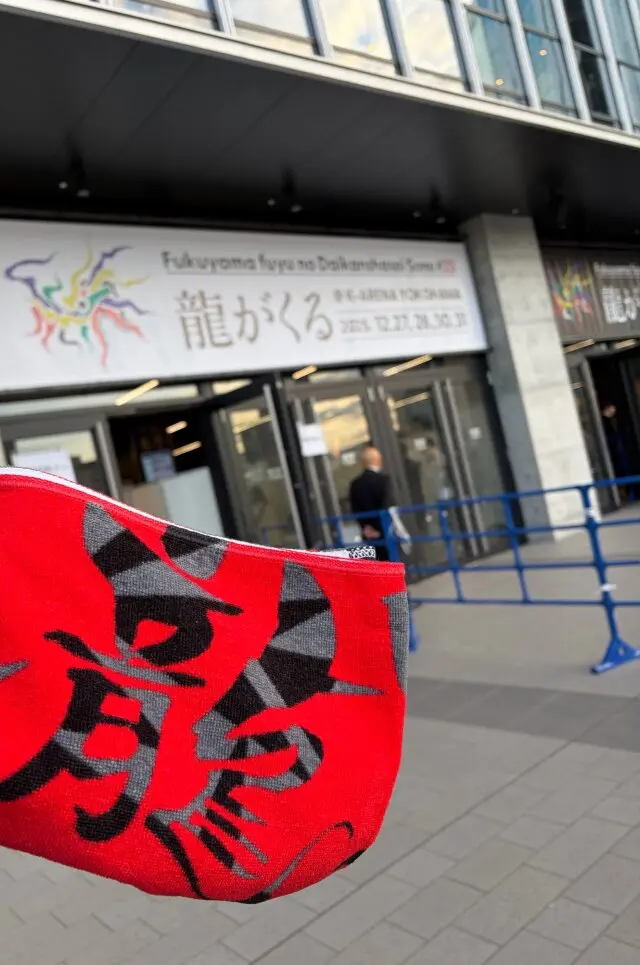 映画ラストマン　福山雅治　ラストマン舞台挨拶　福山⭐︎冬の大感謝祭ライブ　大泉洋　福山☆冬の大感謝祭 其の二十三 龍がくる　横浜kアリーナ　