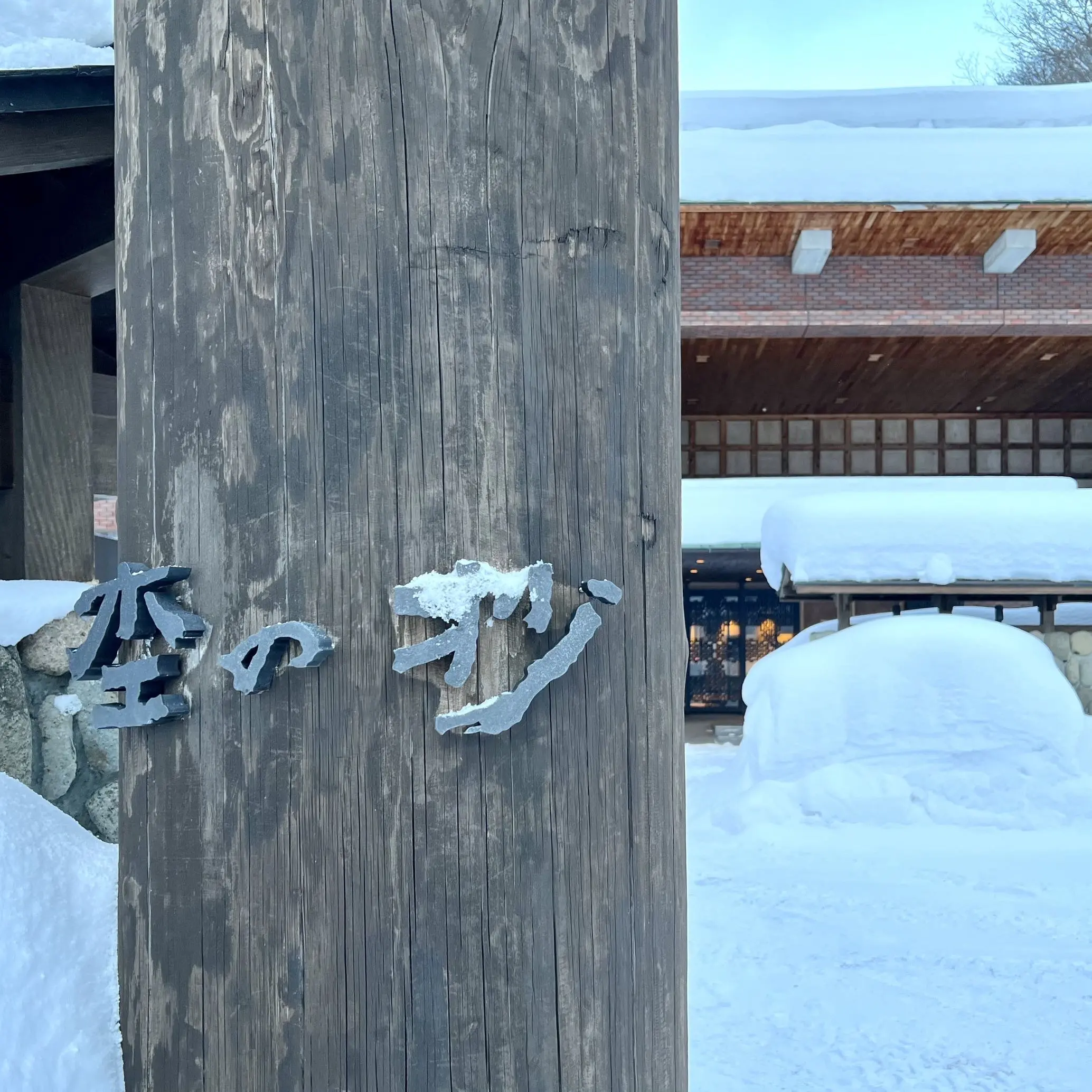 ニセコの宿　ニセコ昆布温泉 鶴雅別荘 「杢の抄」入り口