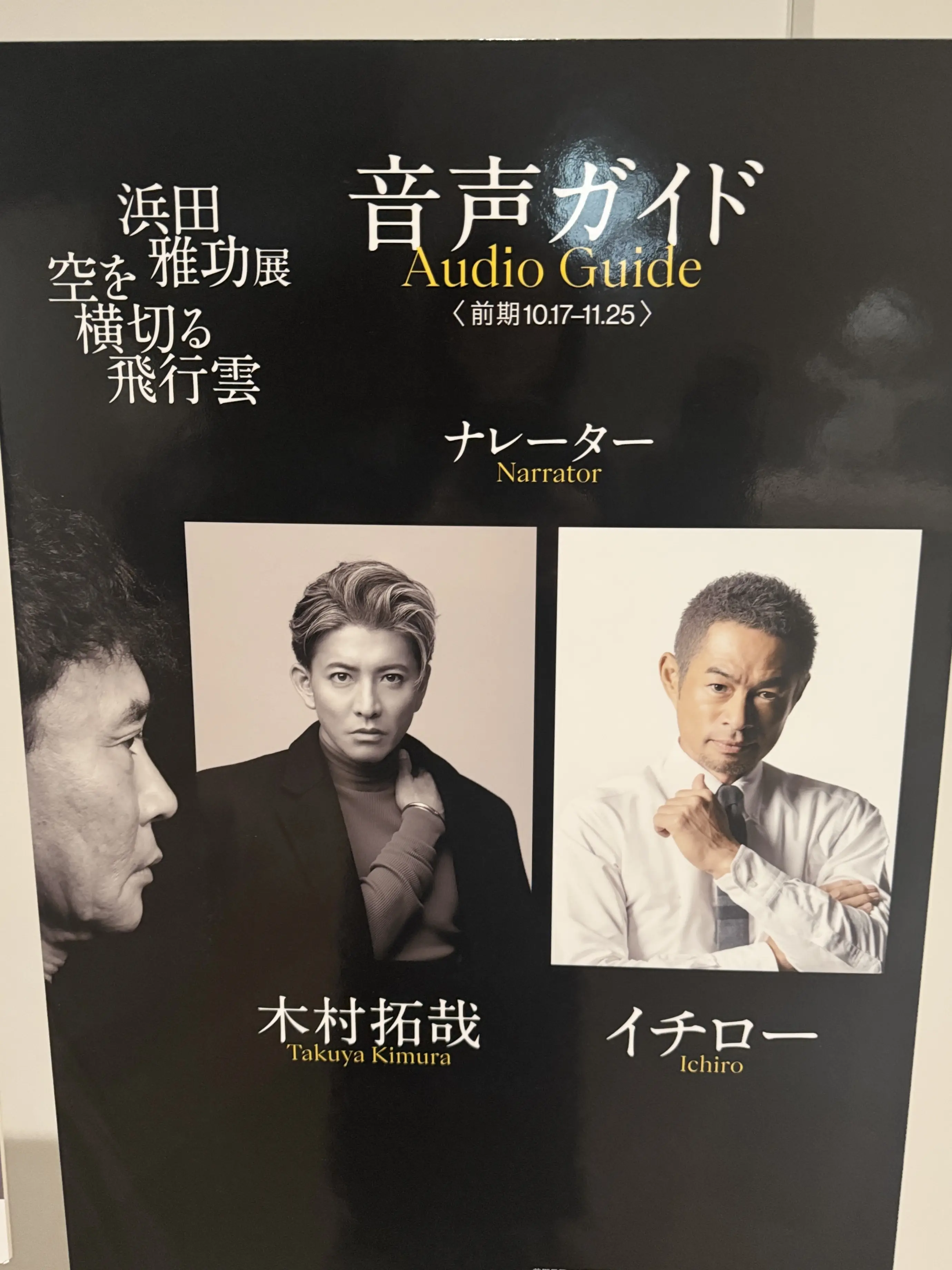 「浜田雅功展」と麻布台ヒルズを楽しむ_1_7