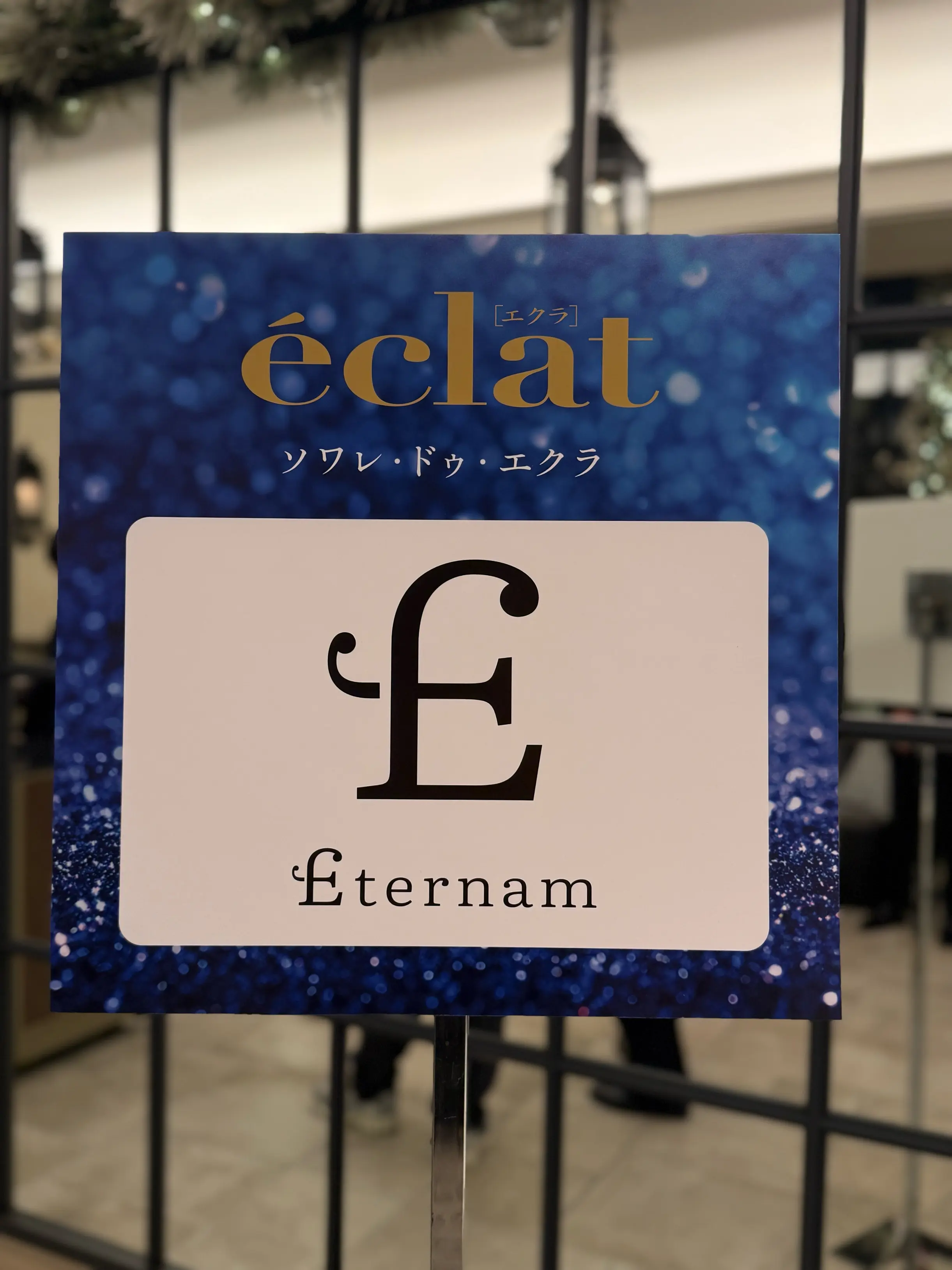 ブラックコーディネートでソワレ・ドゥ・エクラ 2025へ_1_23