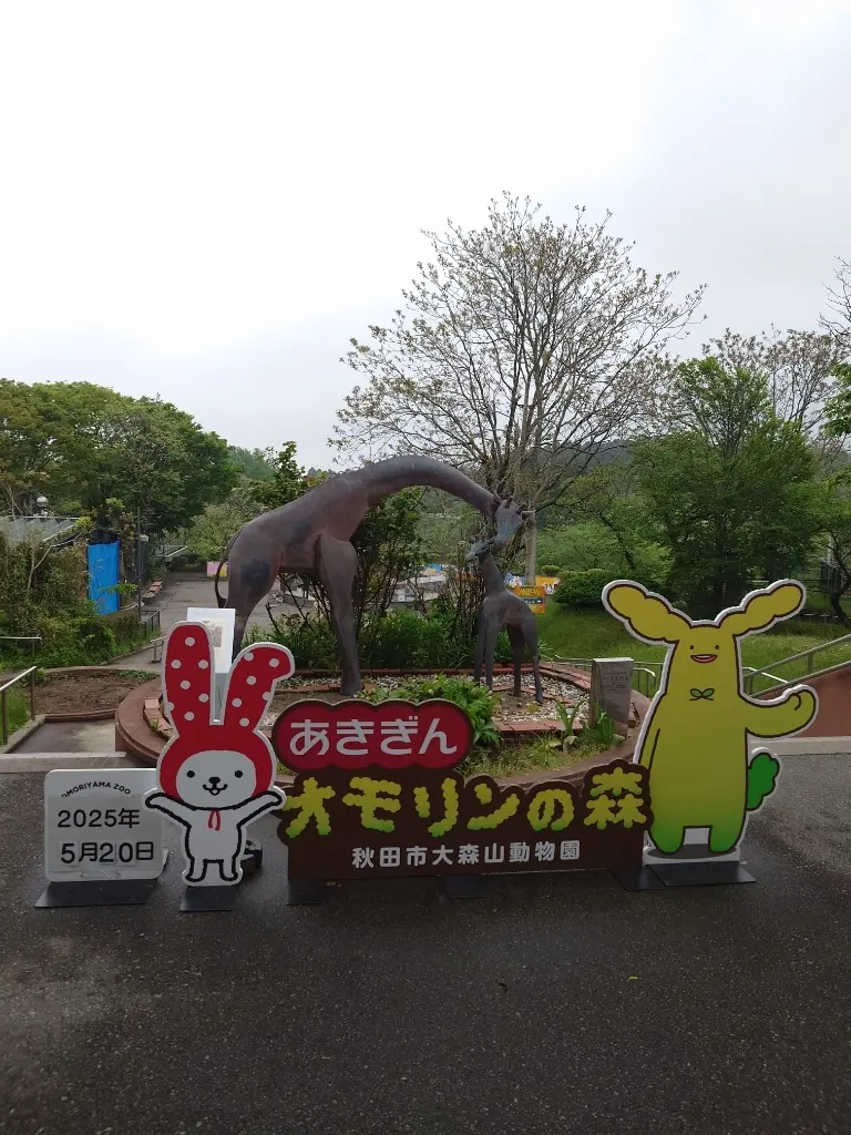 オモリンの森