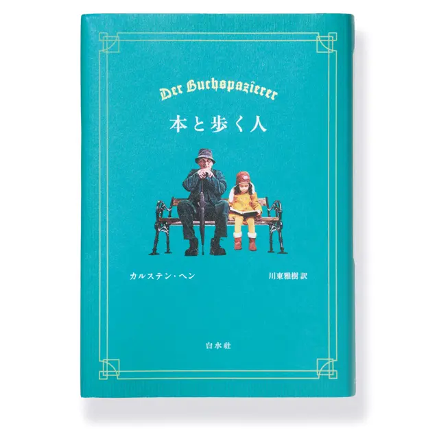 『 本と歩く人 』