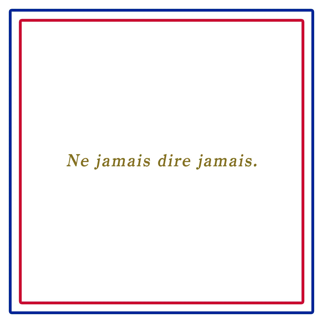 Webエクラ フランスの美しい言葉 決してとは決して言わないこと。ーNe jamais dire jamais.