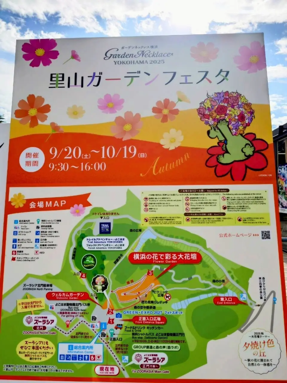 里山ガーデンフェスタ