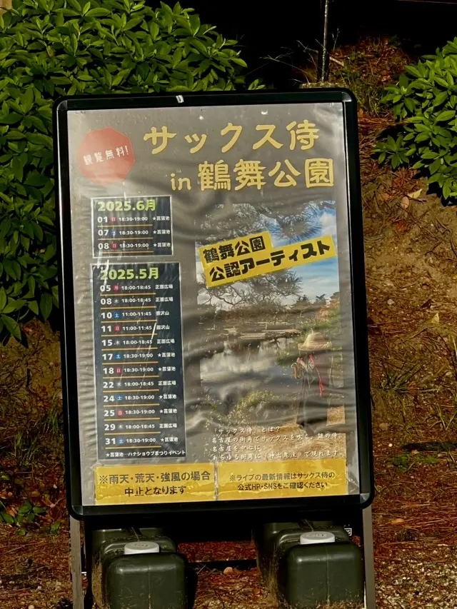 サックス侍さん 鶴舞公園公認アーティスト _1_2