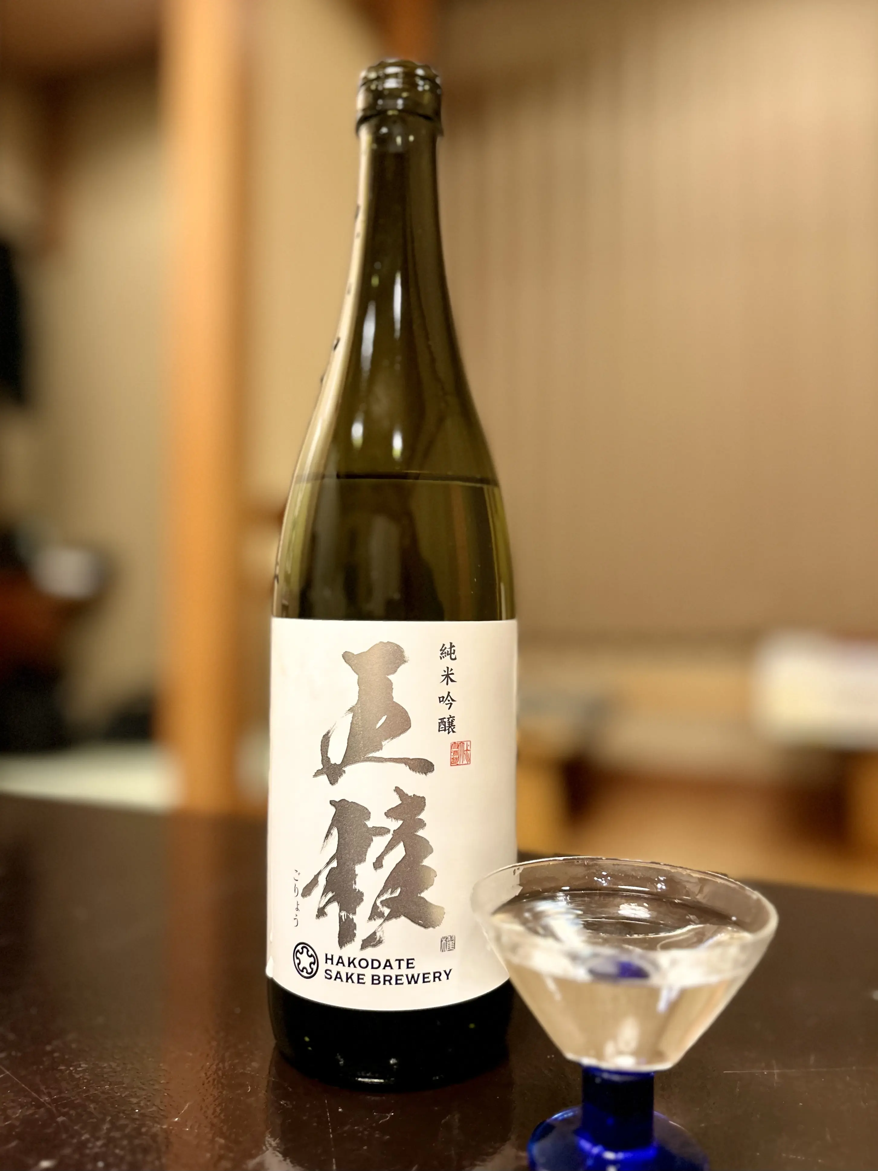 地元のお酒「五稜」