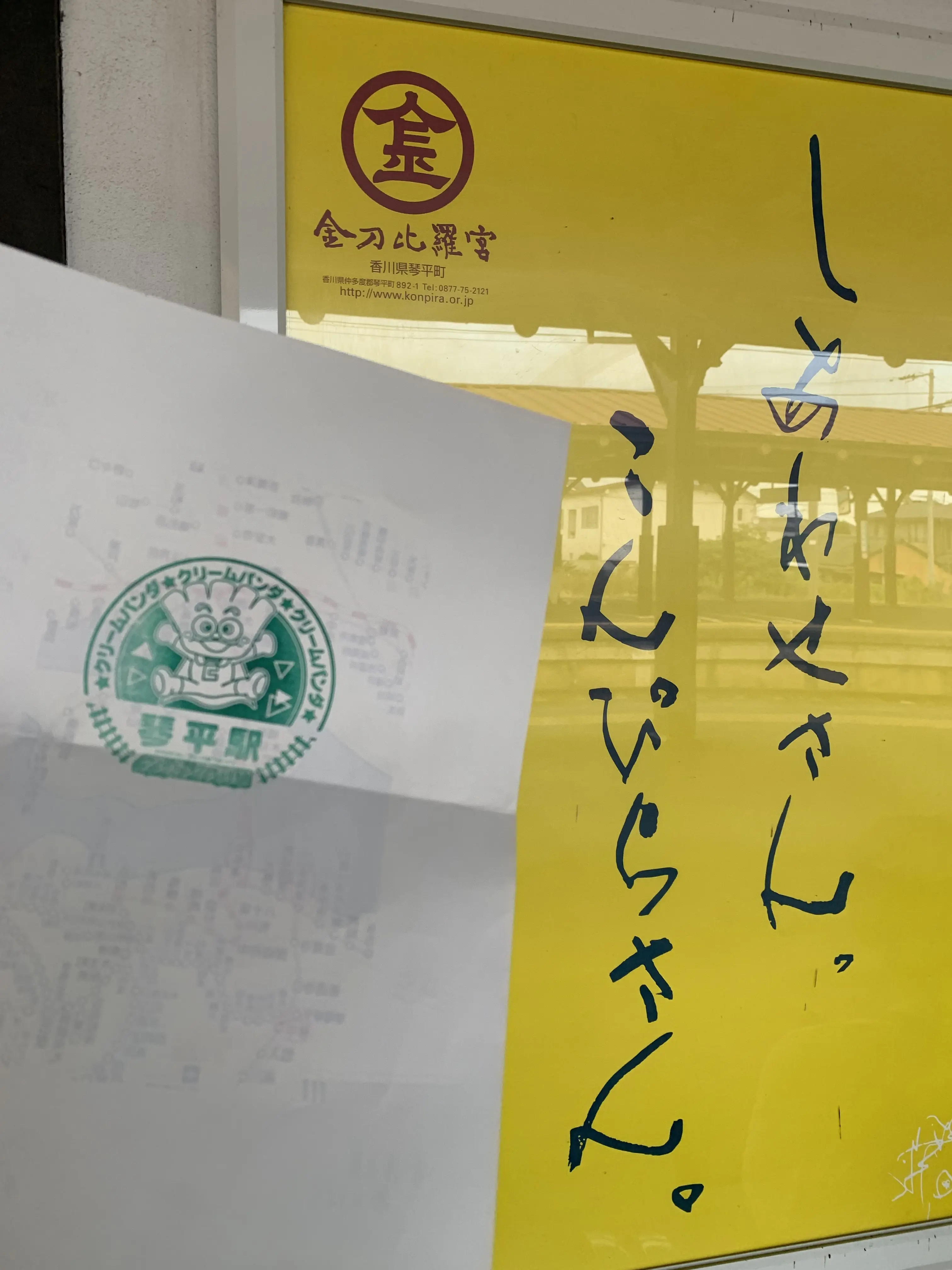 こんぴらさんお参り旅_2日目⛩️_1_19