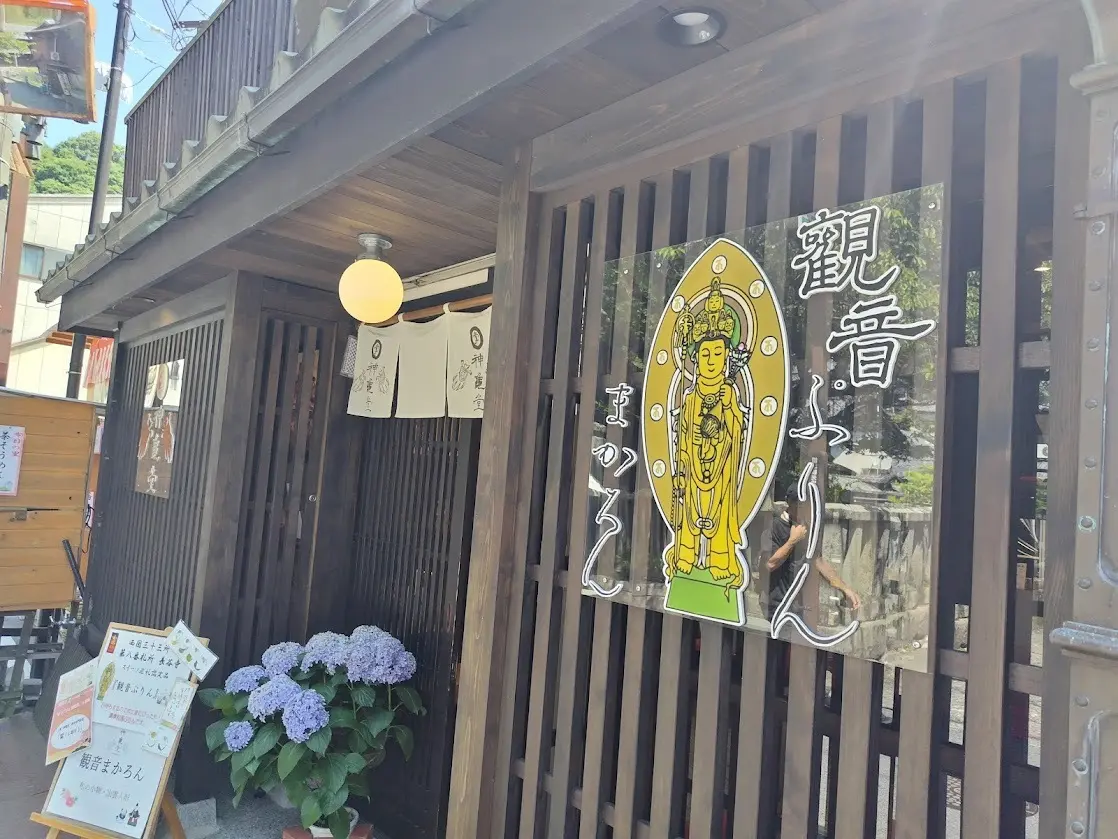 神亀堂 観音ぷりん