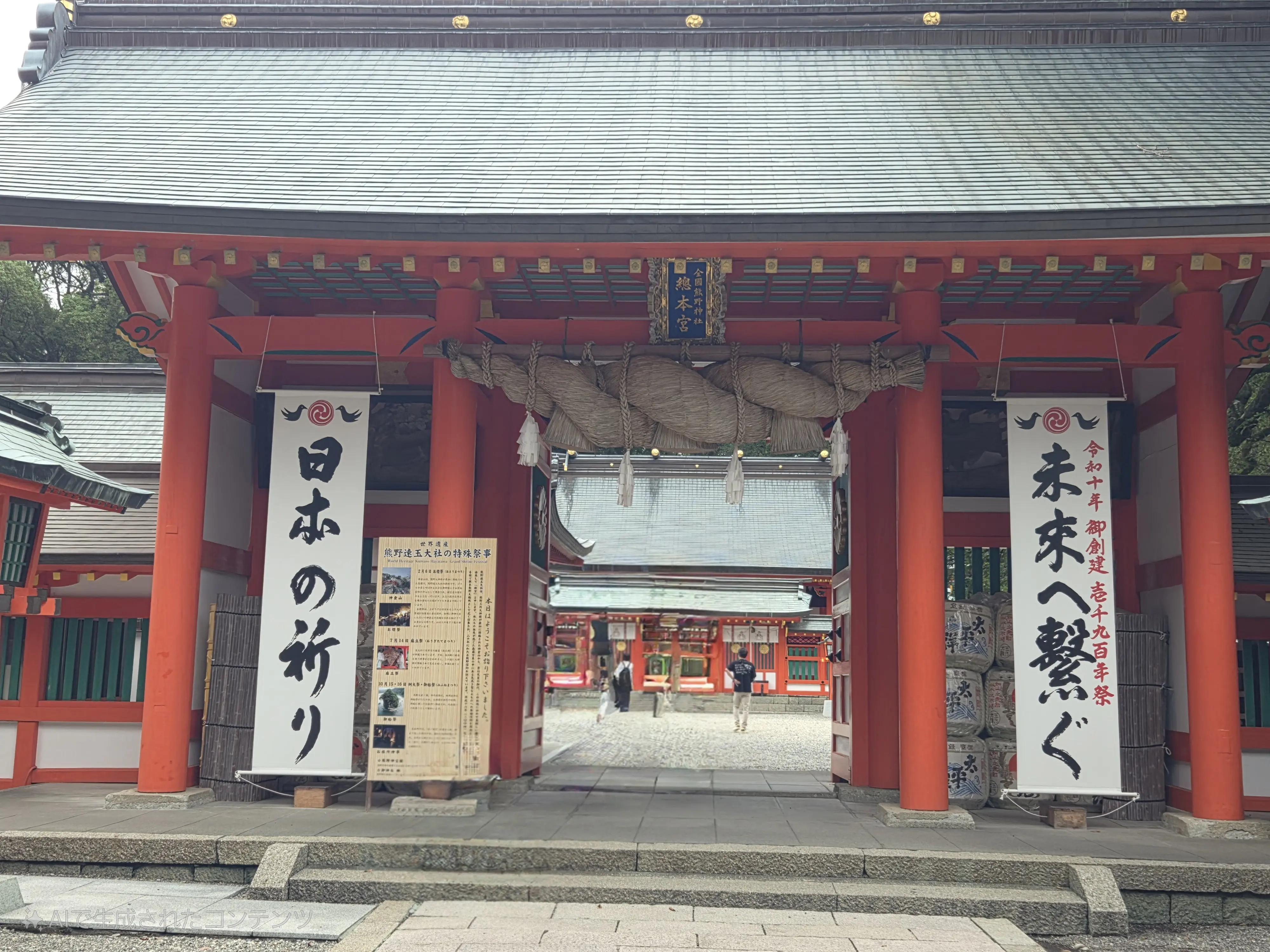 熊野速玉大社