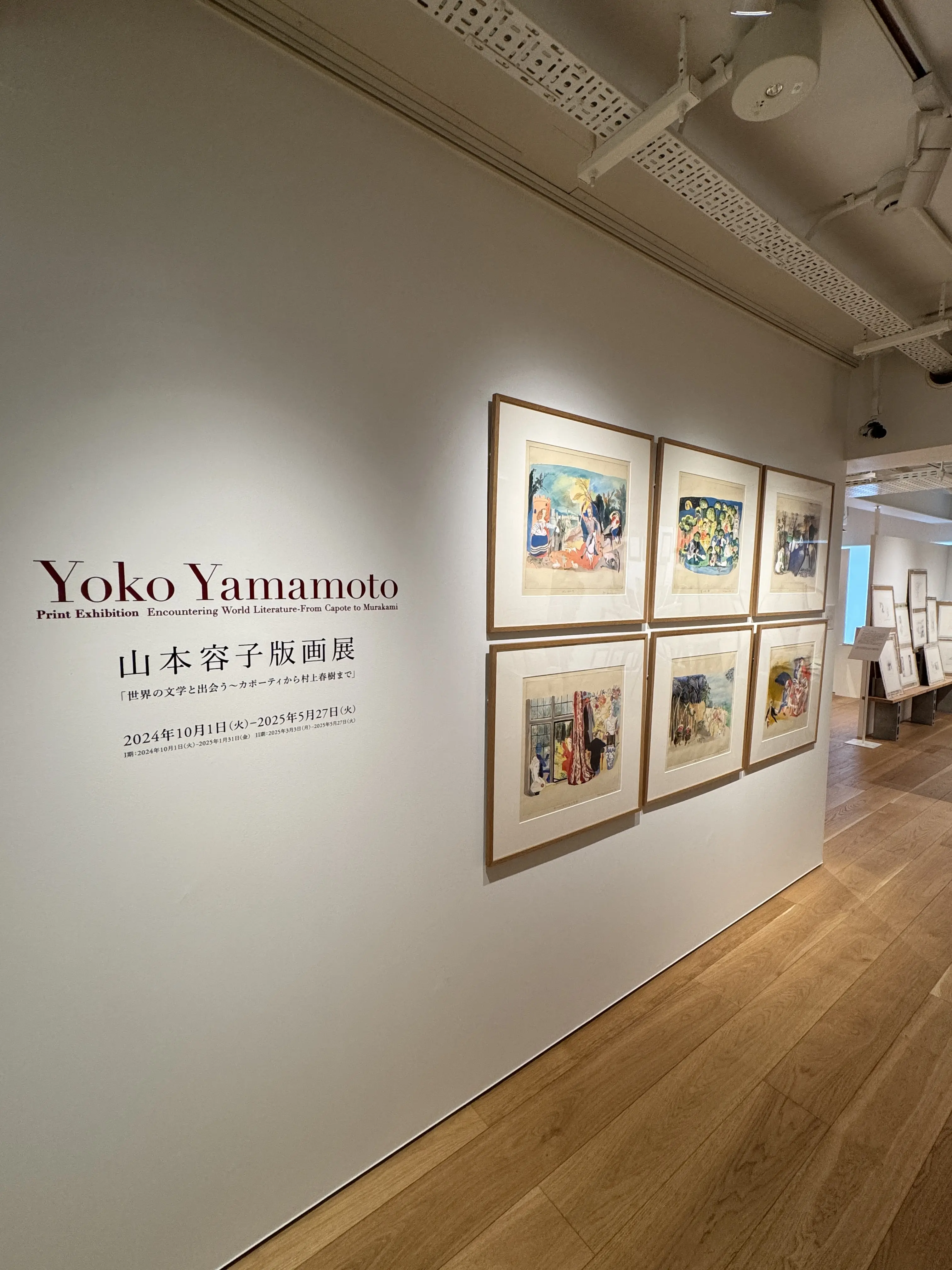 山本容子版画展　村上春樹ライブラリー