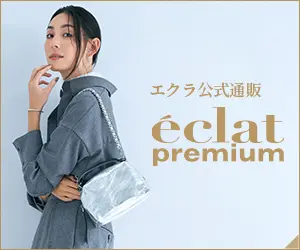 202502・3月合併号_3w_エクラ公式通販 eclat premium 掲載一覧