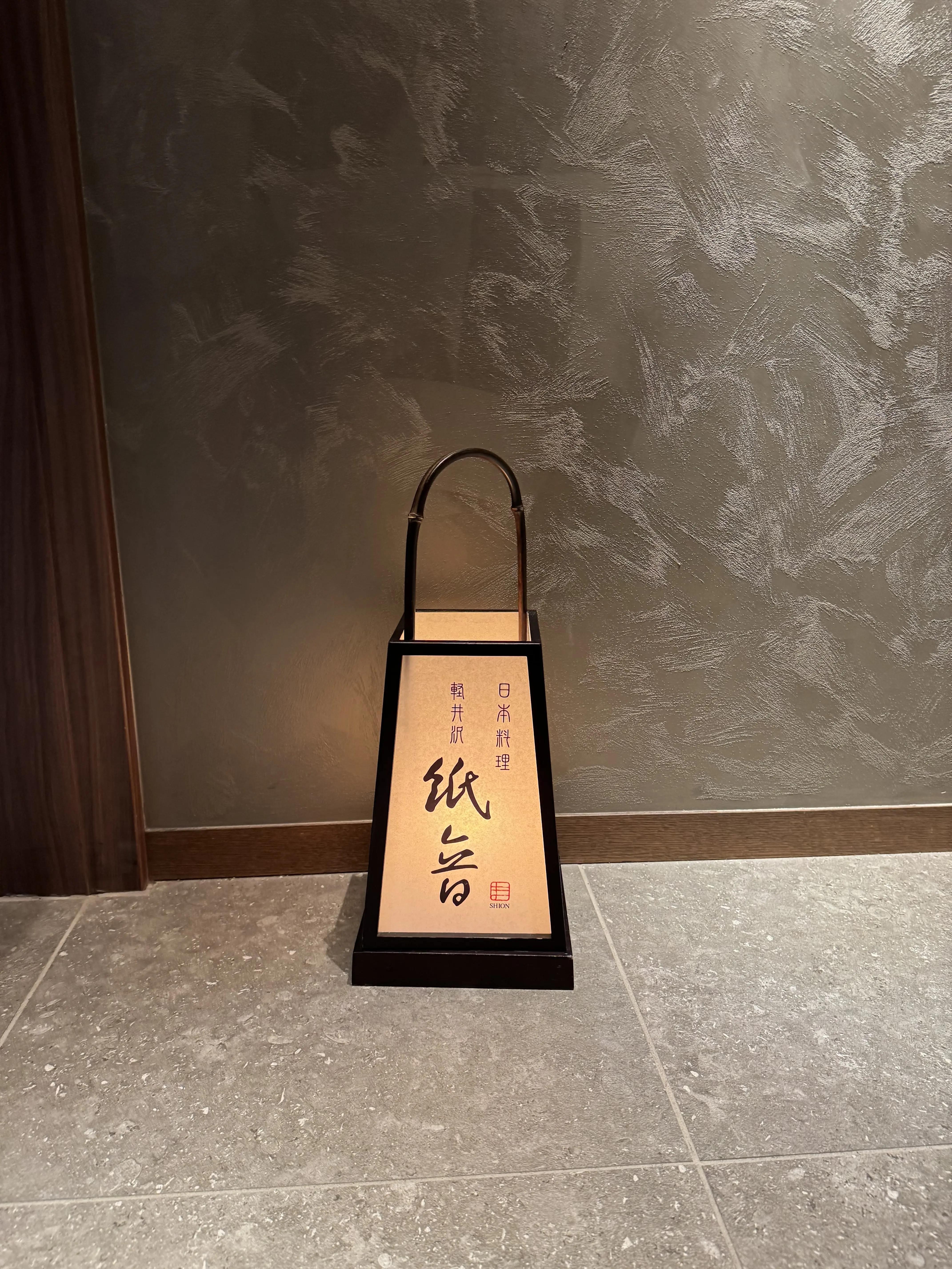 軽井沢の森に溶け込む、「ふふ軽井沢　静養の森」②_1_4