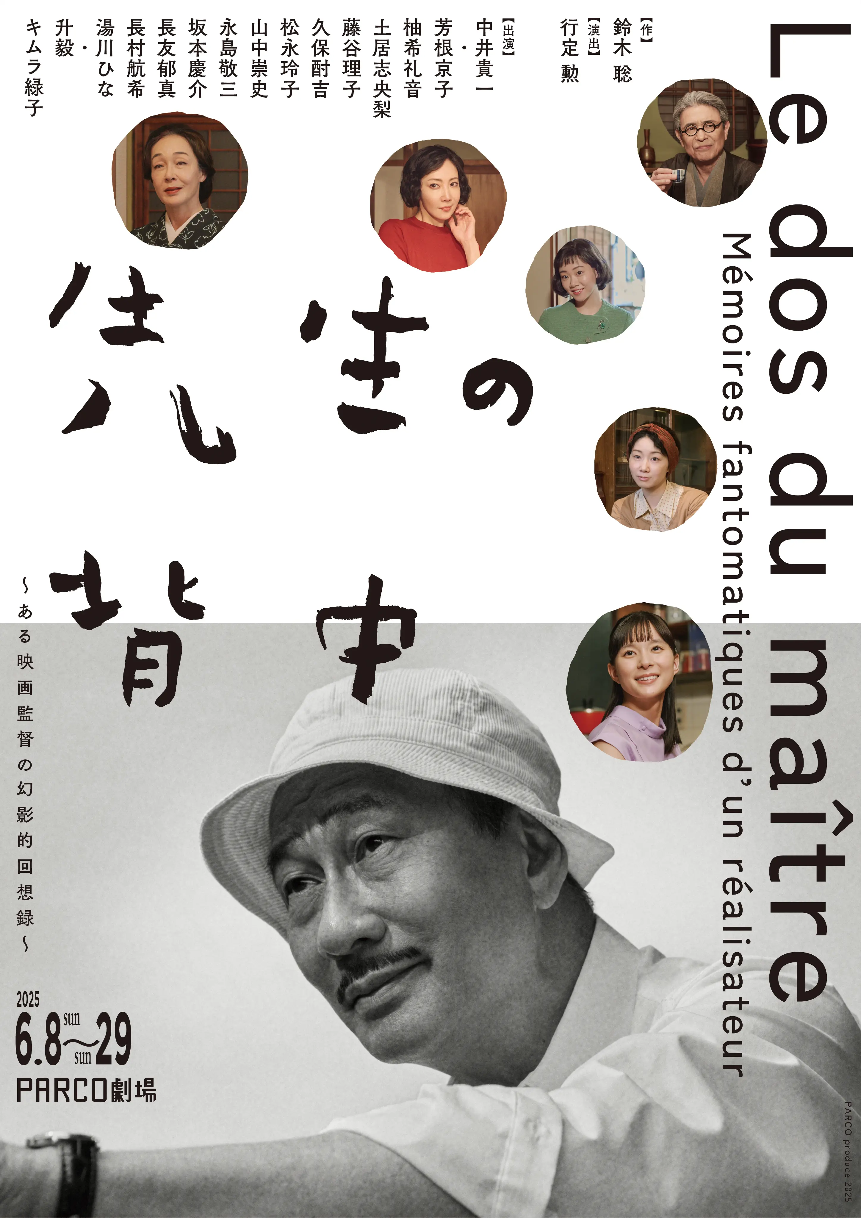【中井貴一さんスペシャルインタビュー】小津映画の時代にあった「粋」や「余裕」を、少しでも感じていただけたら_1_5