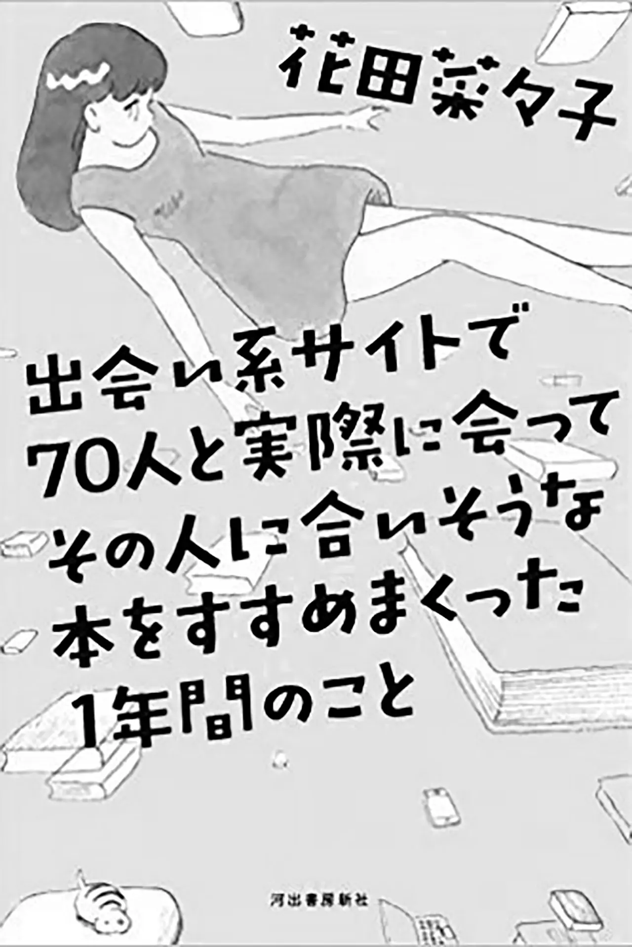 まだまだある！女性書店員が選ぶイチ押しの１冊　五選_1_1-5