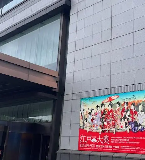上野 江戸大奥展へ_1_2