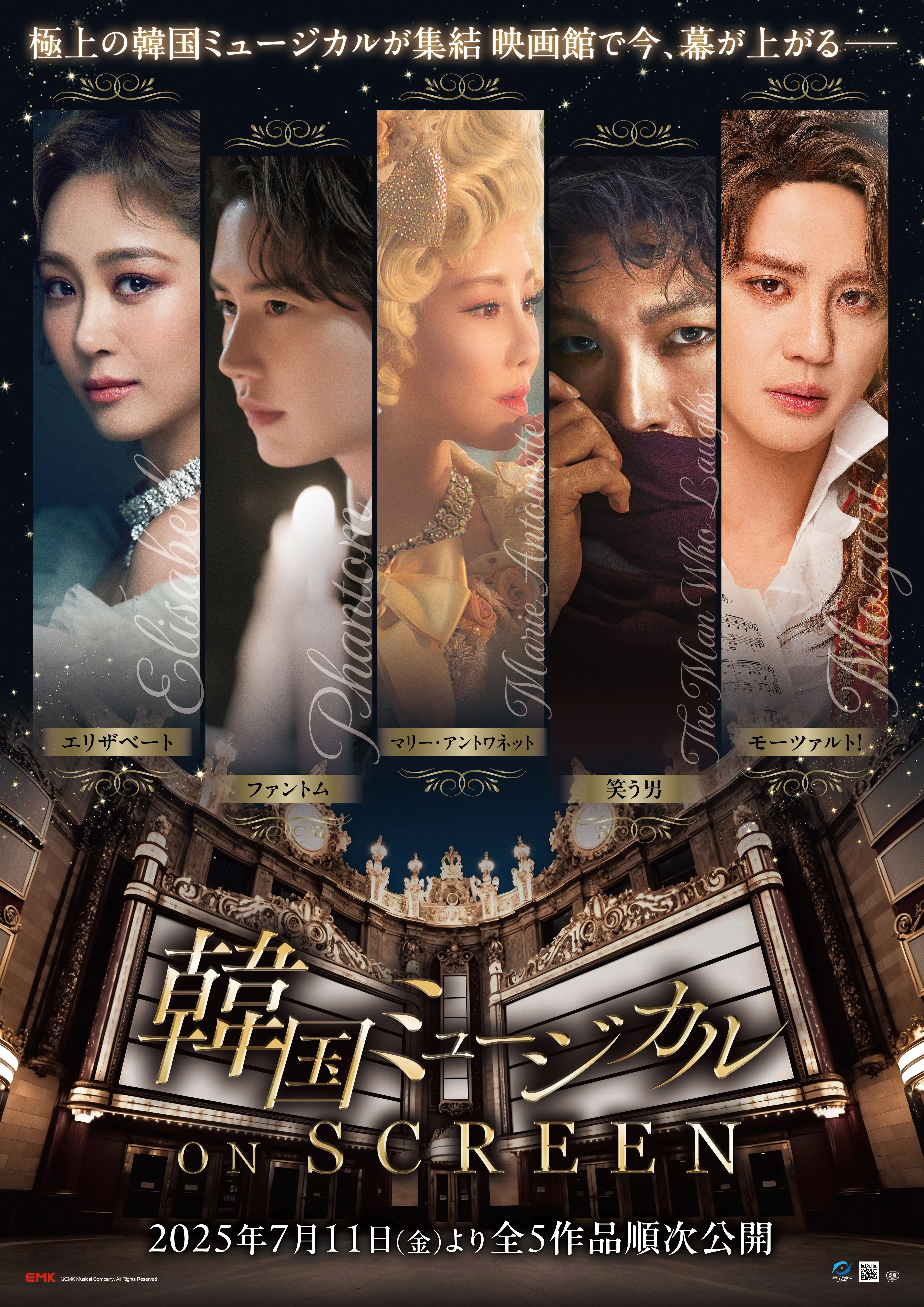 韓国ミュージカル ON SCREENの画像