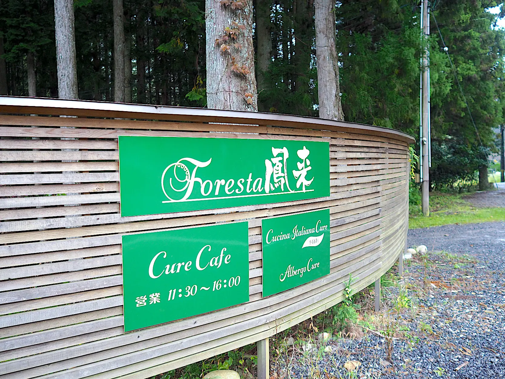 カフェ・レストラン・オーベルジュ・設計事務所が集う、山奥の複合施設「Foresta鳳来」