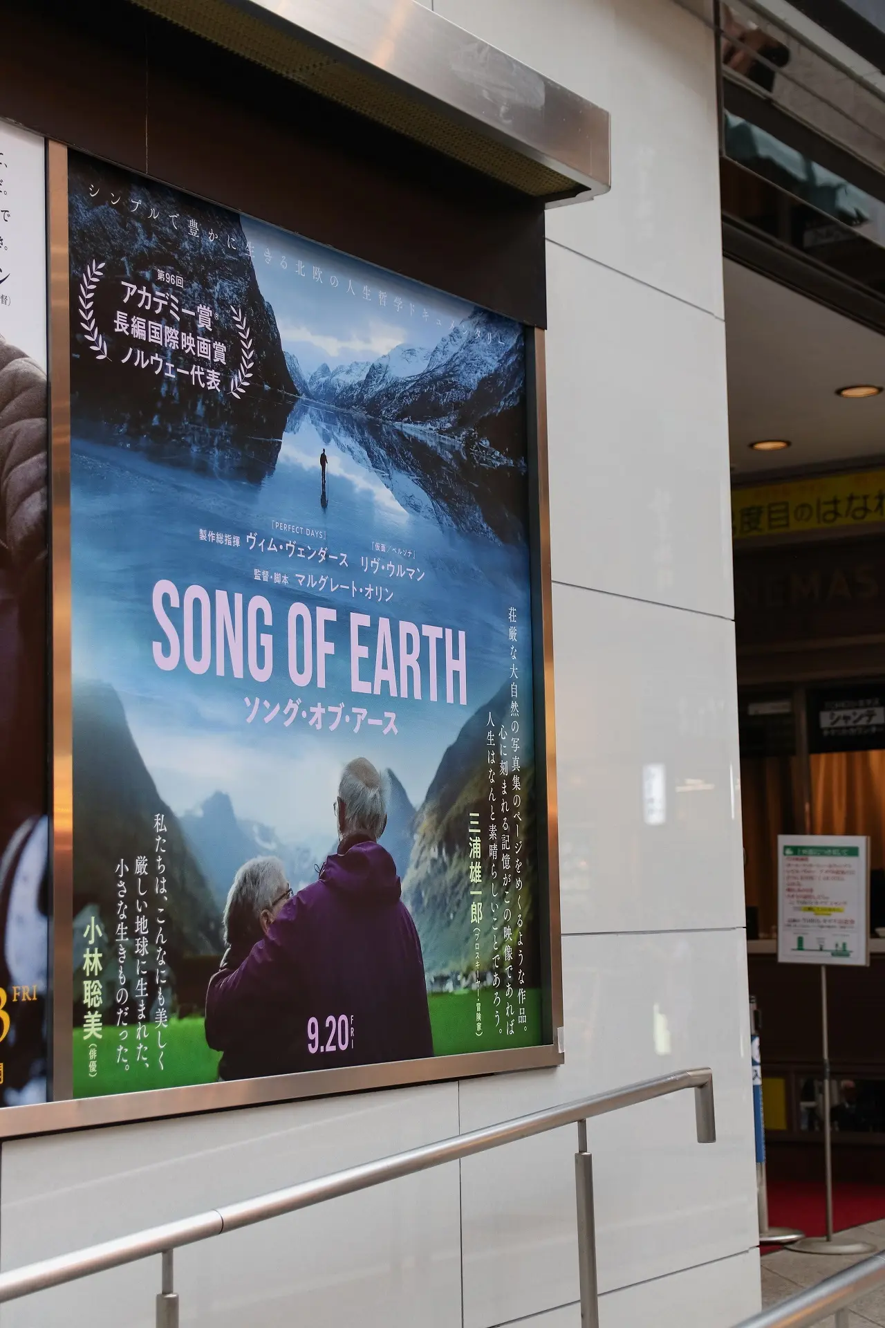 映画『SONG OF EARTH／ソング・オブ・アース』を観て、ノルウェー旅を再び..._1_2-2