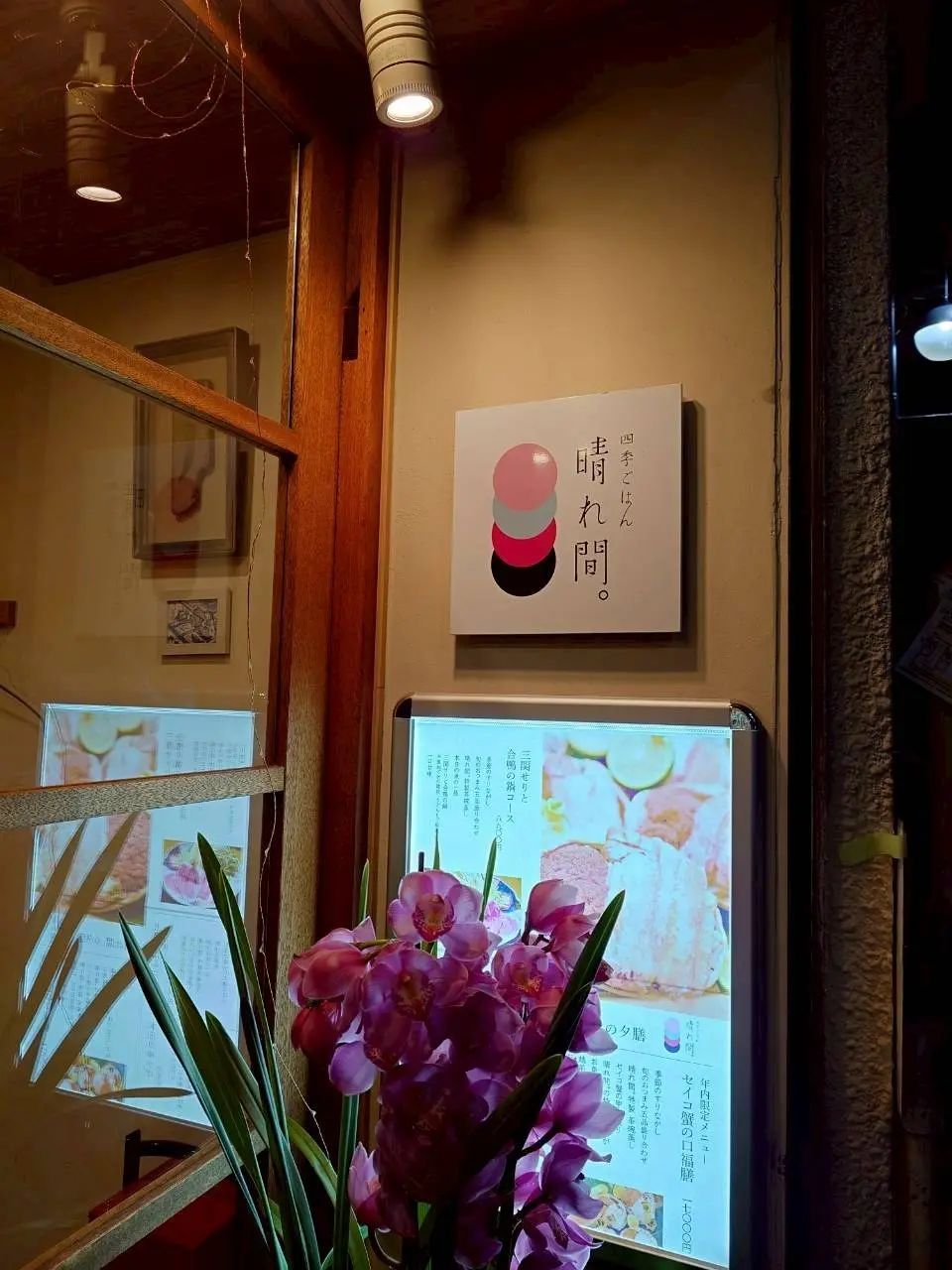 四季ごはん　晴れ間。