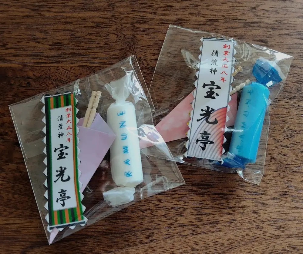 清荒神　参道　宝光亭　