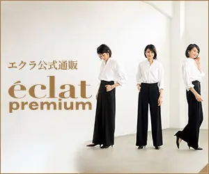 202510月号_1w_エクラ公式通販 eclat premium 10月号掲載一覧