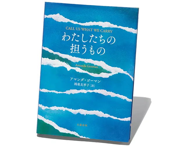 『 わたしたちの 担うもの 』