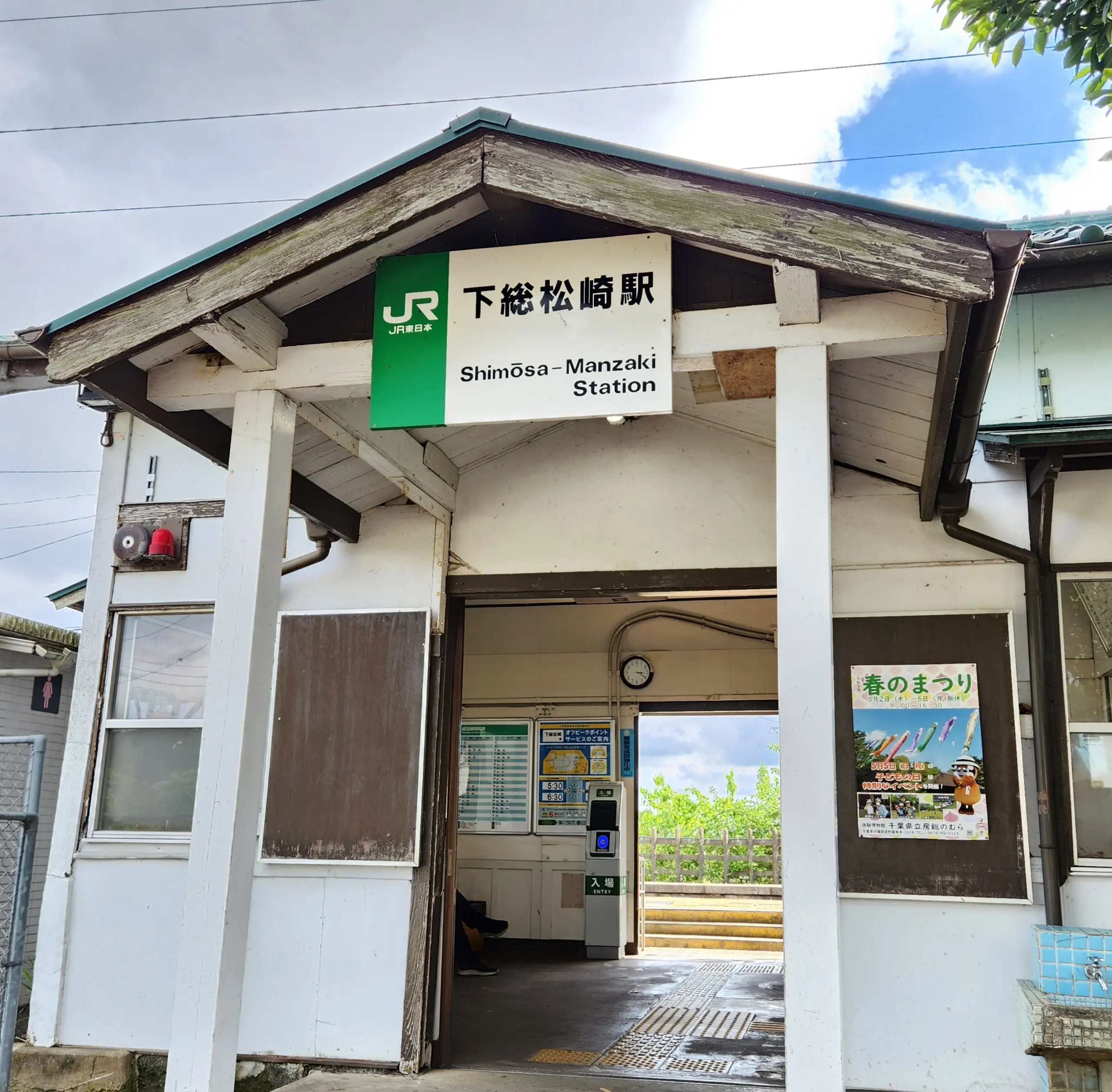 無人駅の下総松崎駅。