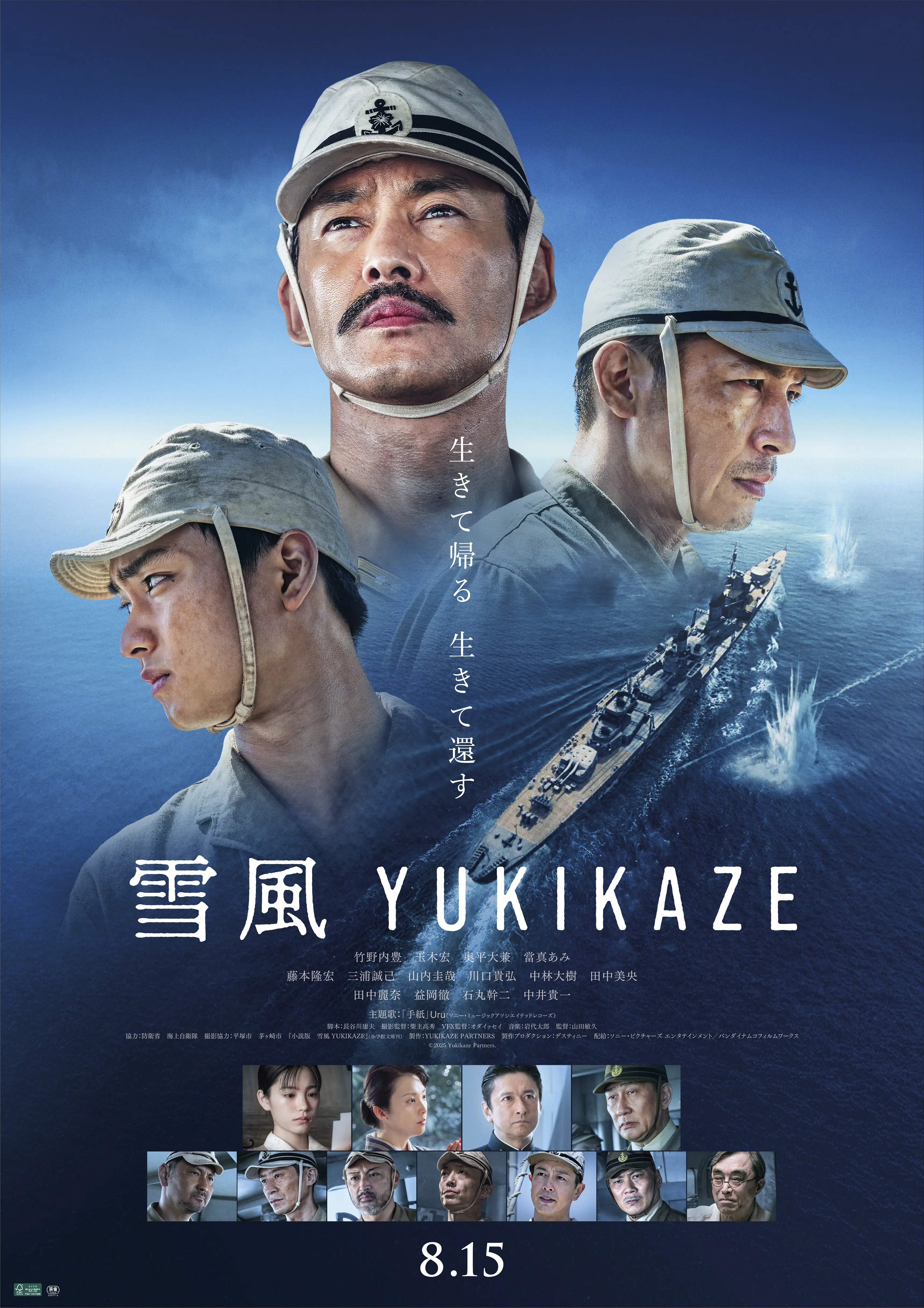 映画 雪風のポスター