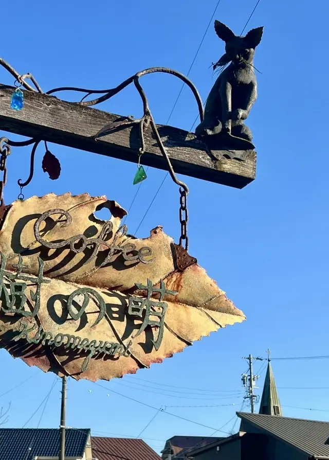 樹の萌（きのめぐみ）岐阜県可児市